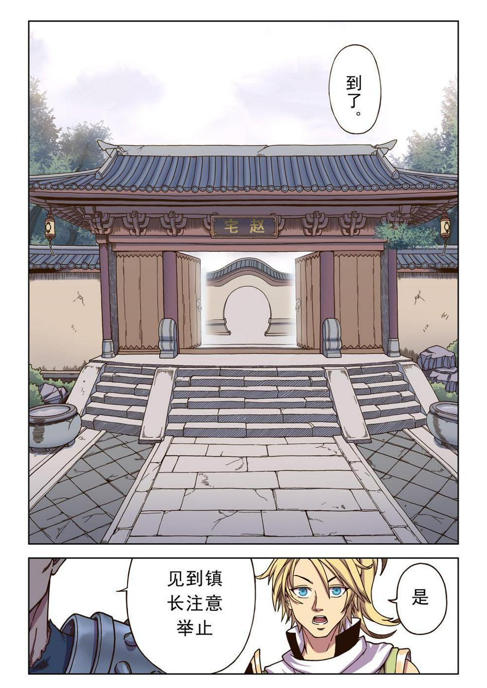 第一话 小镇有妖患（1）7