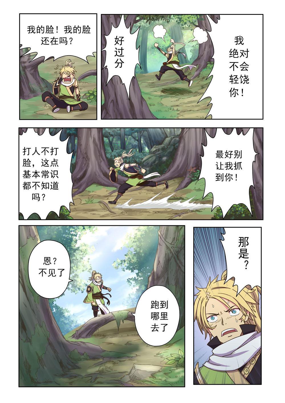 第一话 小镇有妖患（3）4