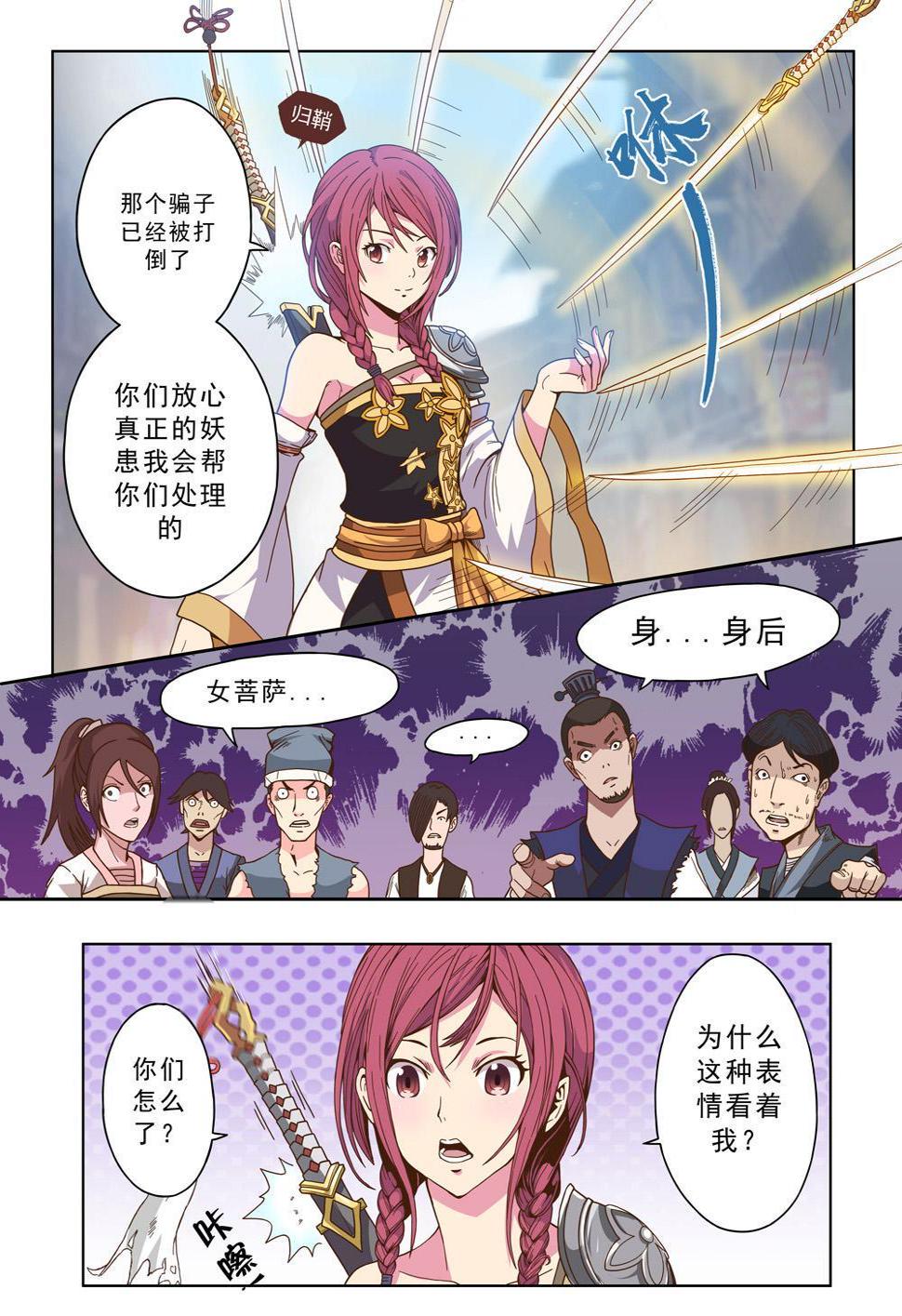 第六话 虎妖来袭（1）5