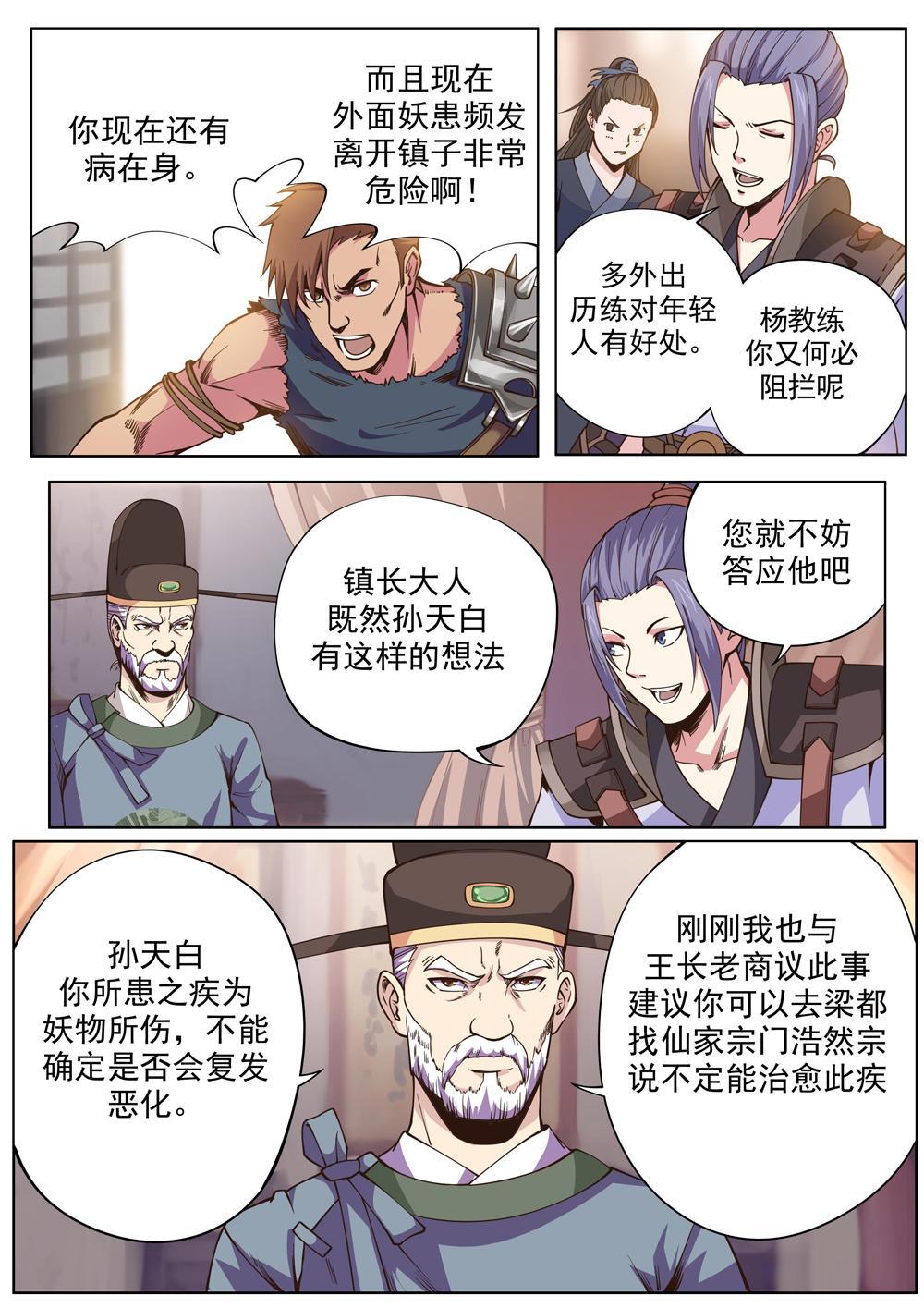 第四话 出发（3）5