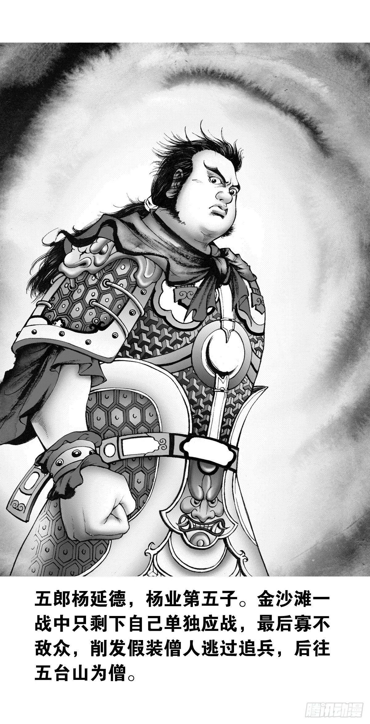 千古忠烈杨家将 524