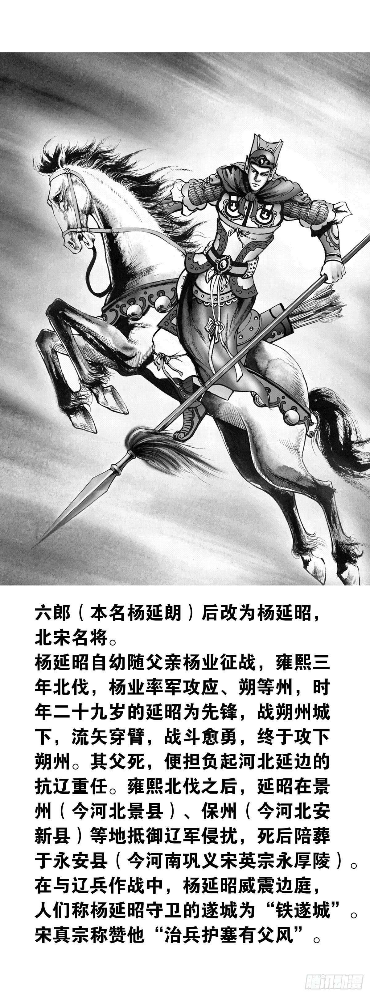 千古忠烈杨家将 525