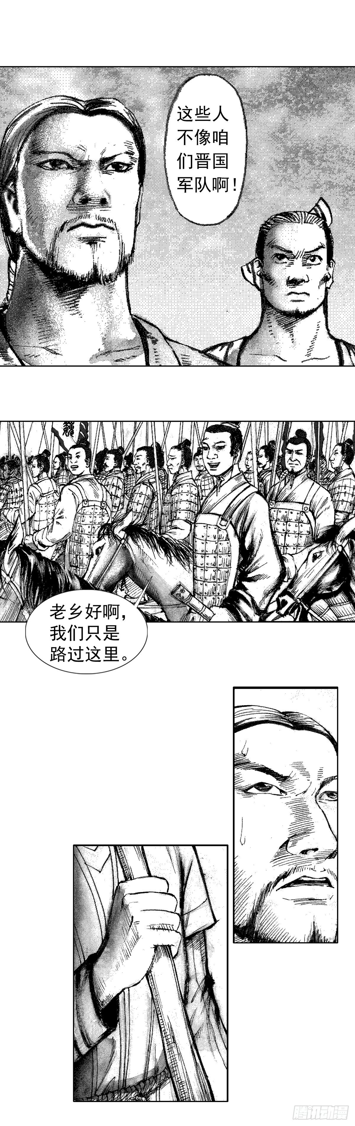 战国—侠客行 29