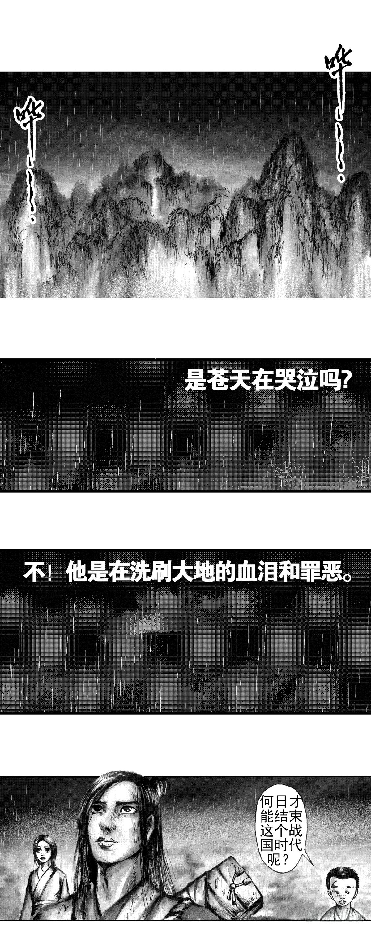 战国—侠客行 417