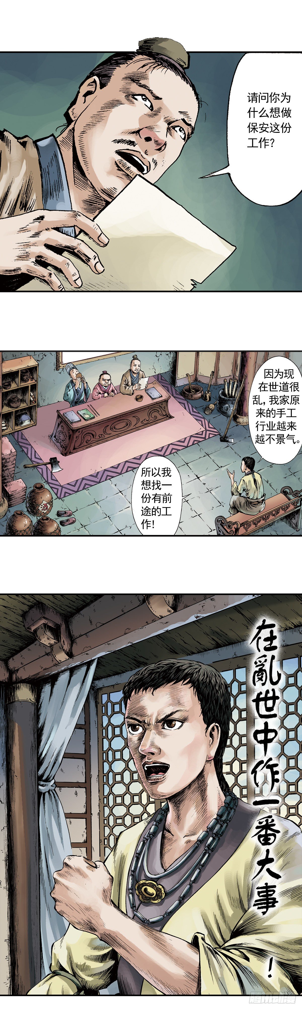 热血三国 11