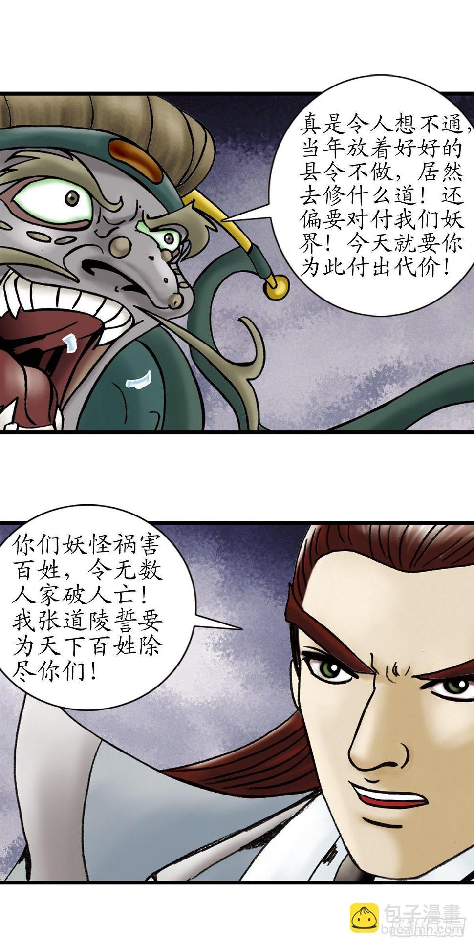 张天师传奇-34