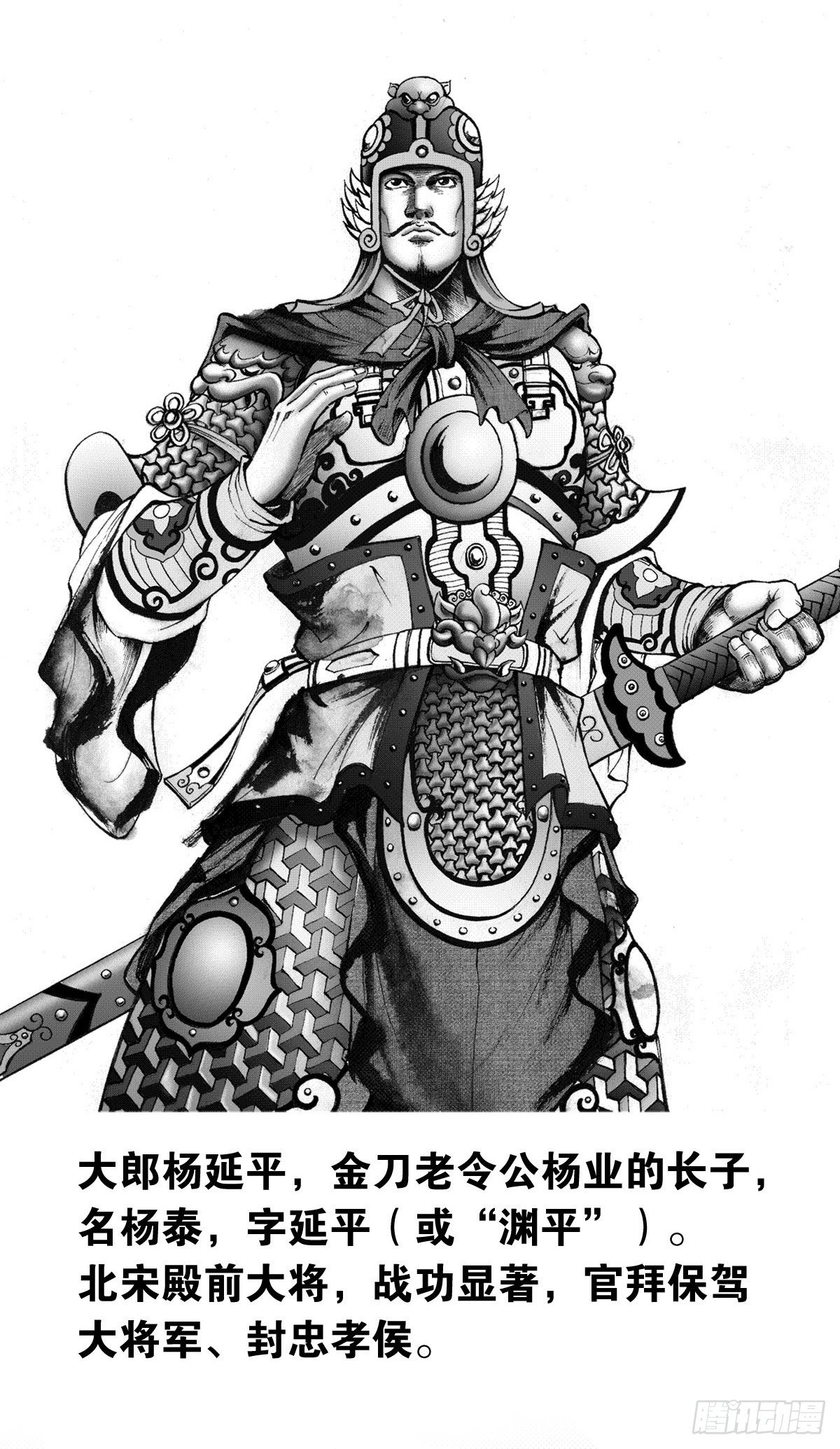 千古忠烈杨家将 522