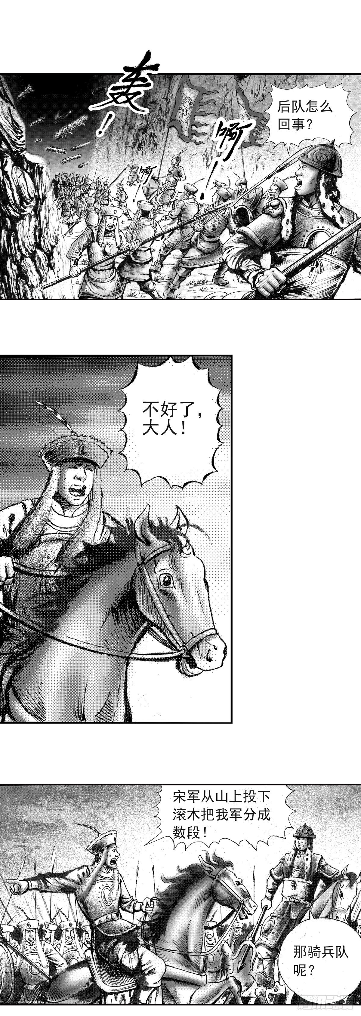 千古忠烈杨家将 54