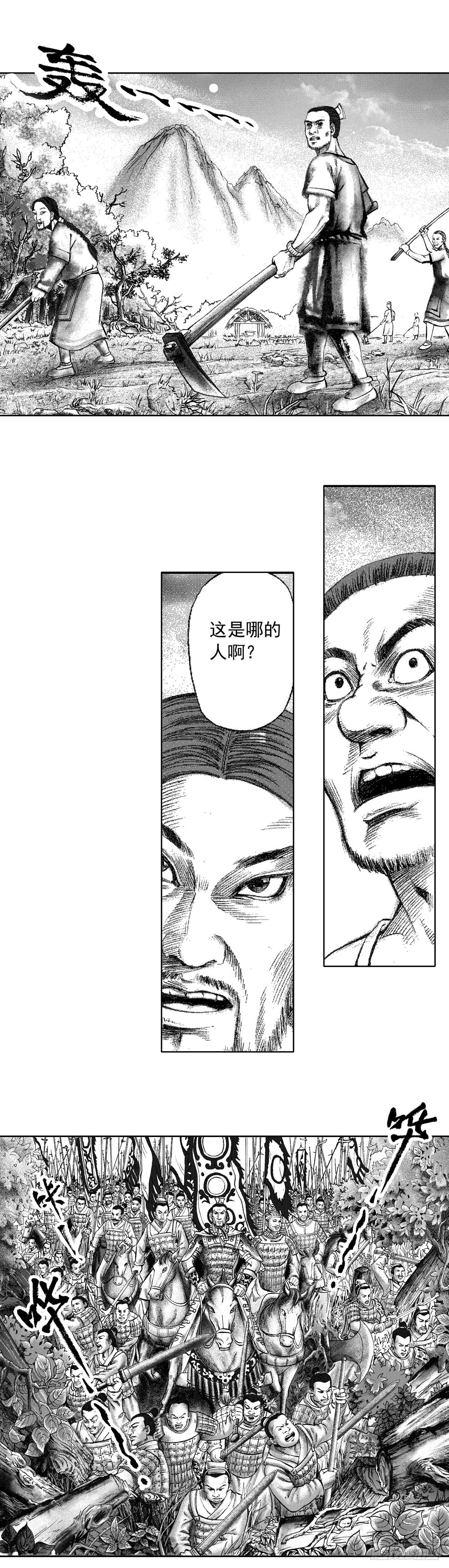 战国—侠客行 26