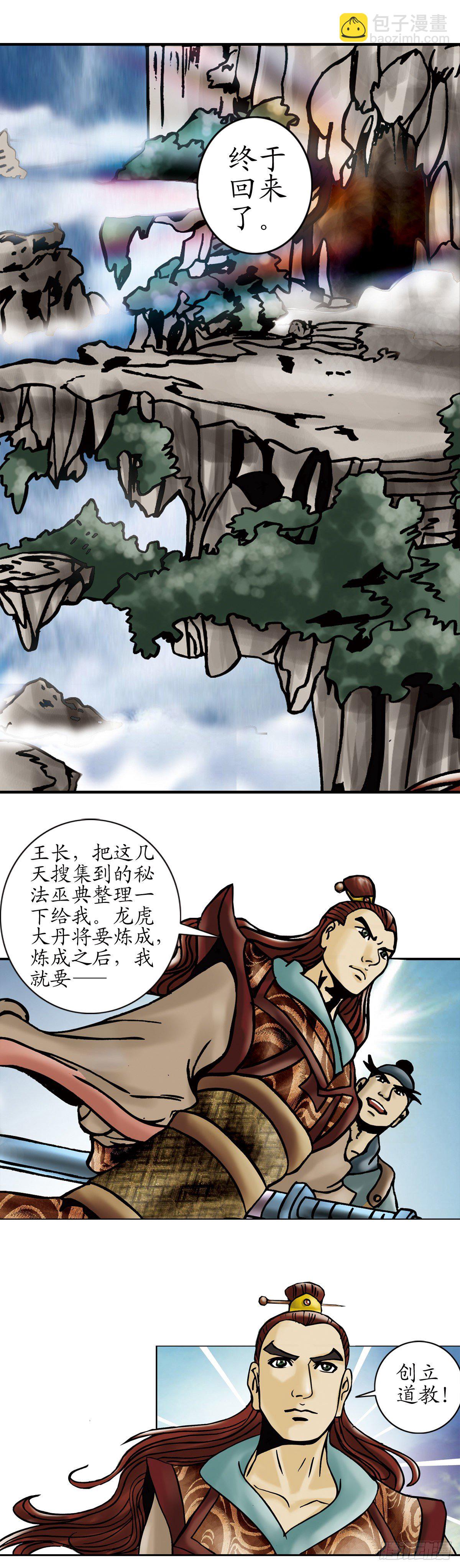 张天师传奇-25