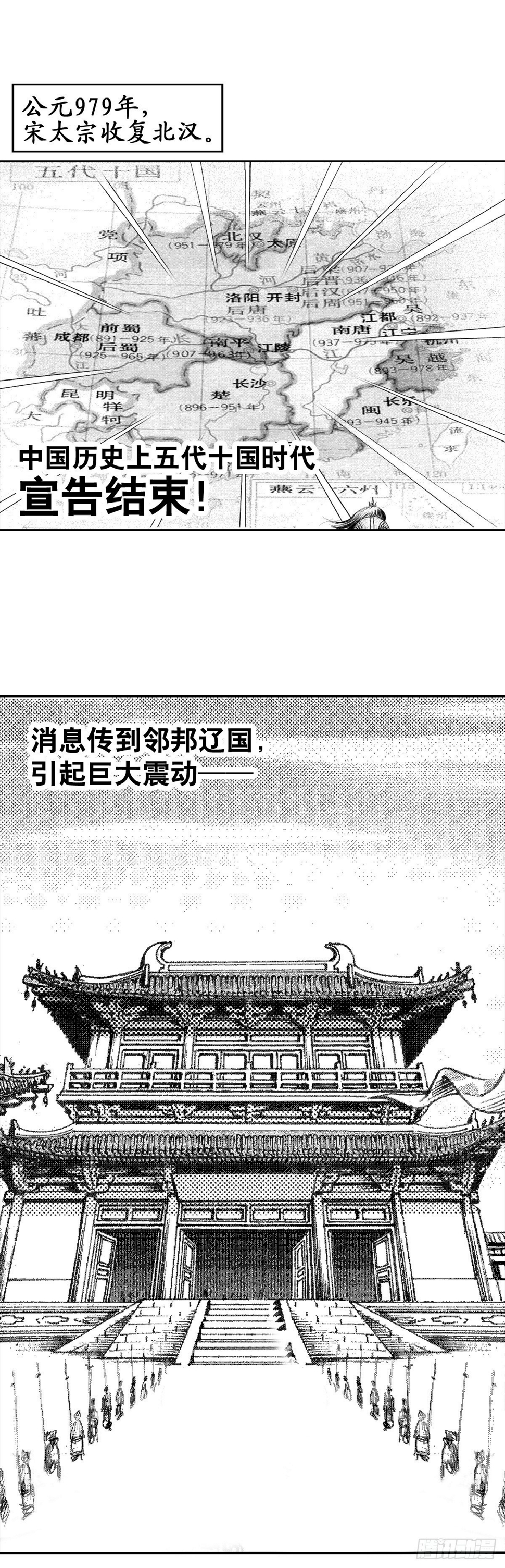 千古忠烈杨家将 12