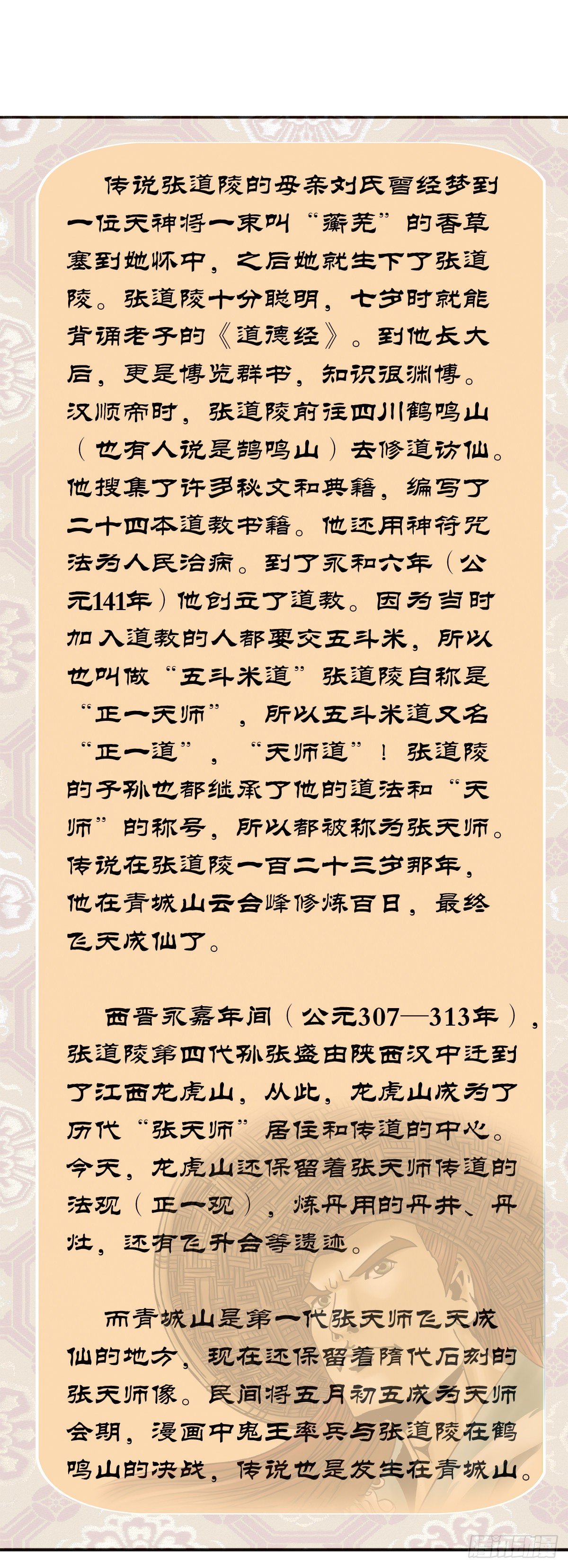 张天师传奇-417