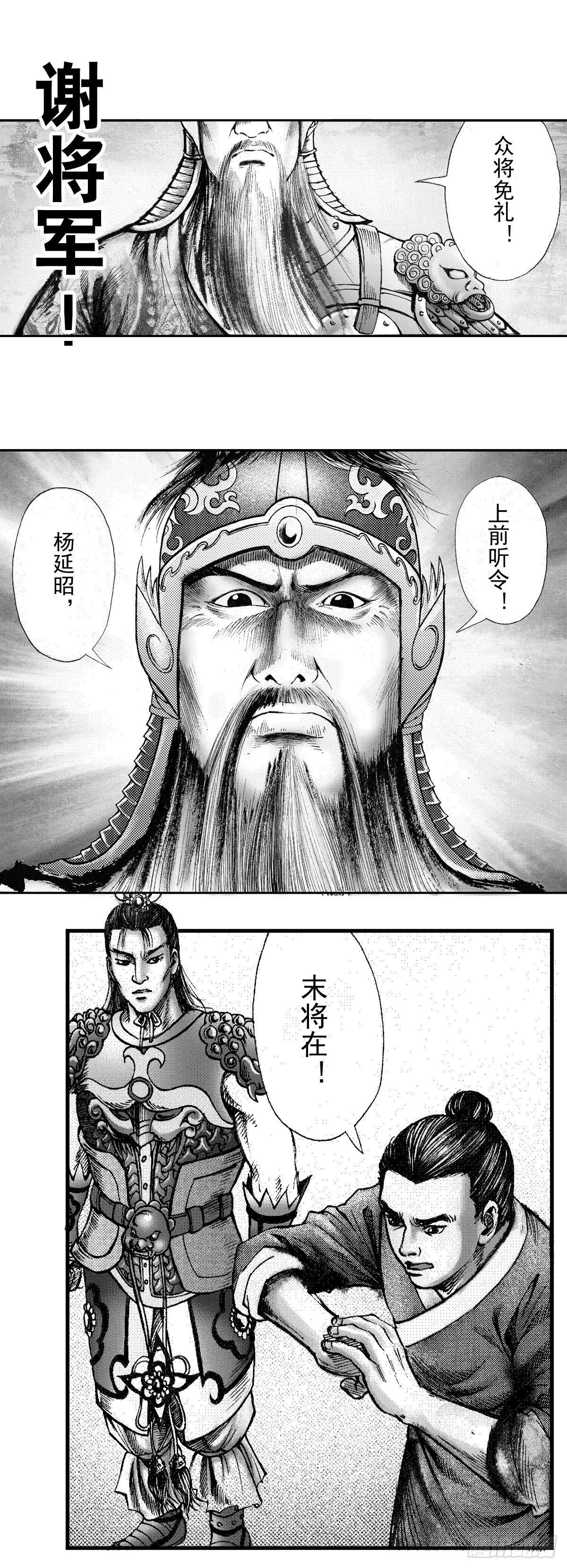 千古忠烈杨家将 317