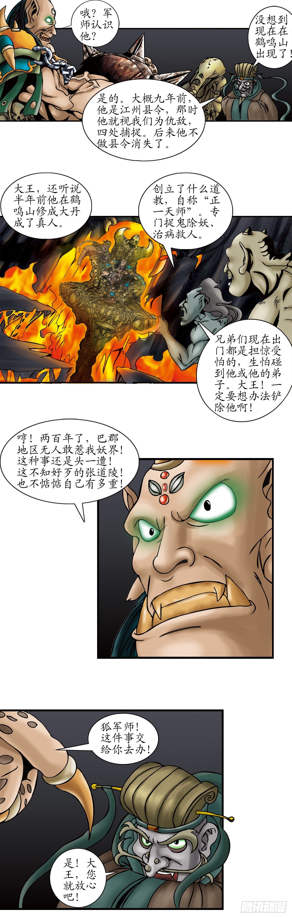 张天师传奇-212