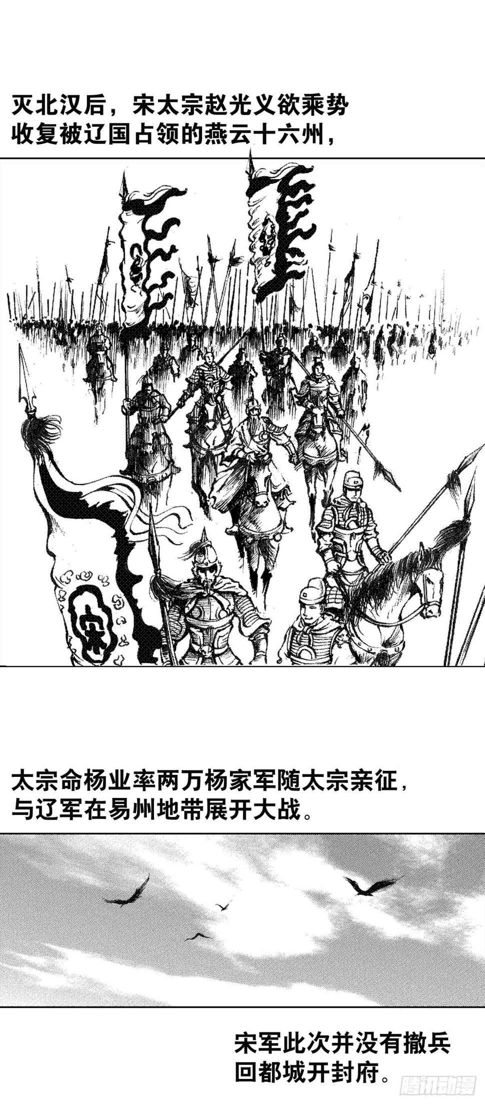 千古忠烈杨家将 15