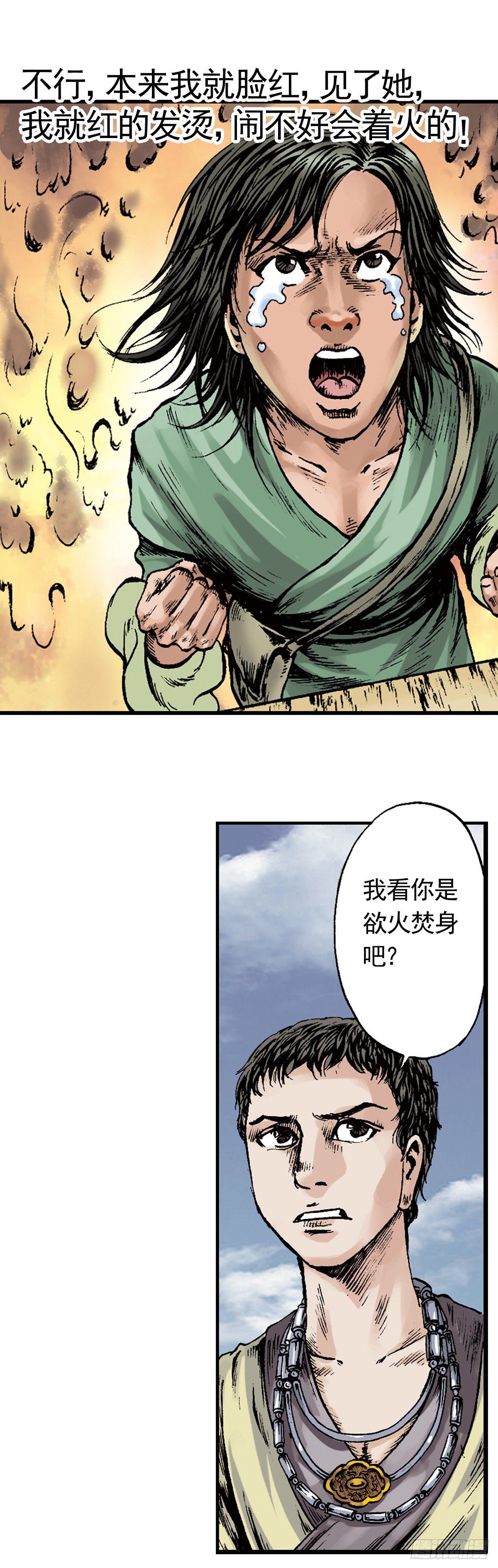 热血三国 24
