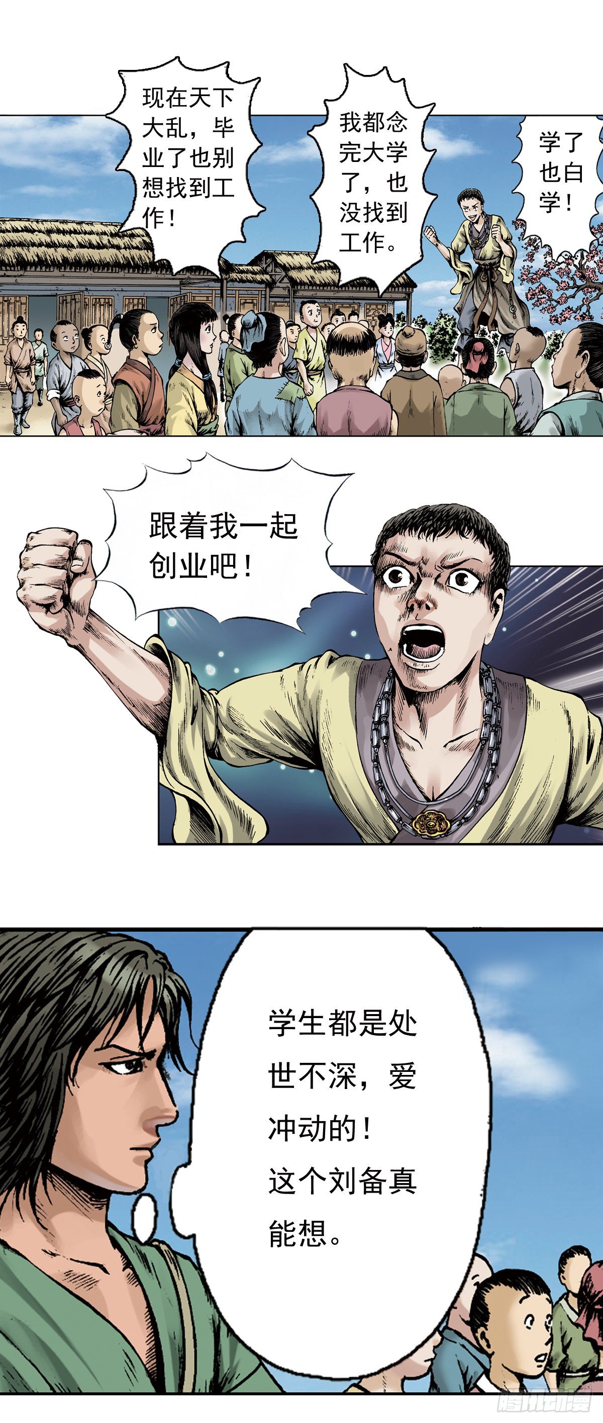 热血三国 222