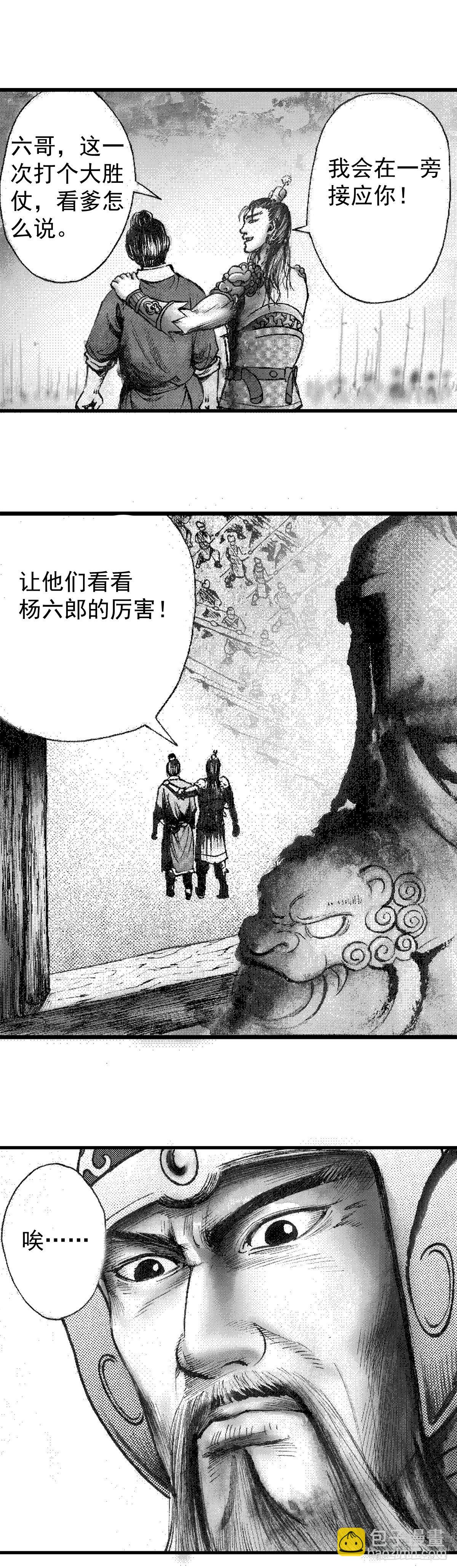 千古忠烈杨家将 46