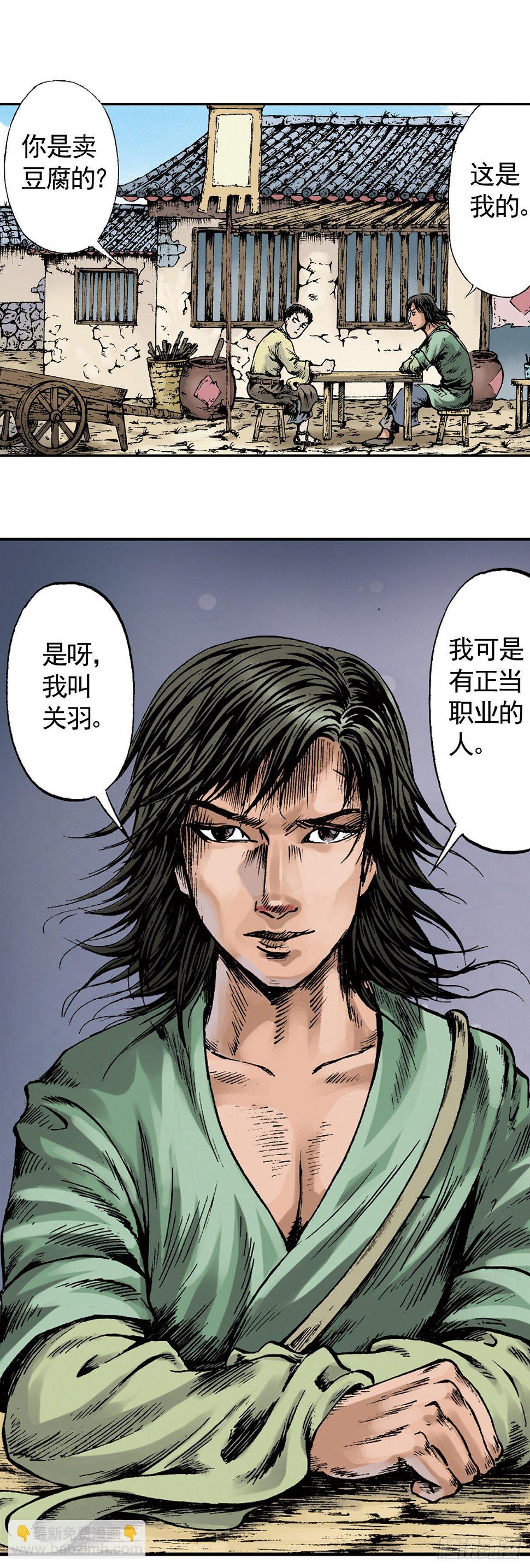 热血三国 123