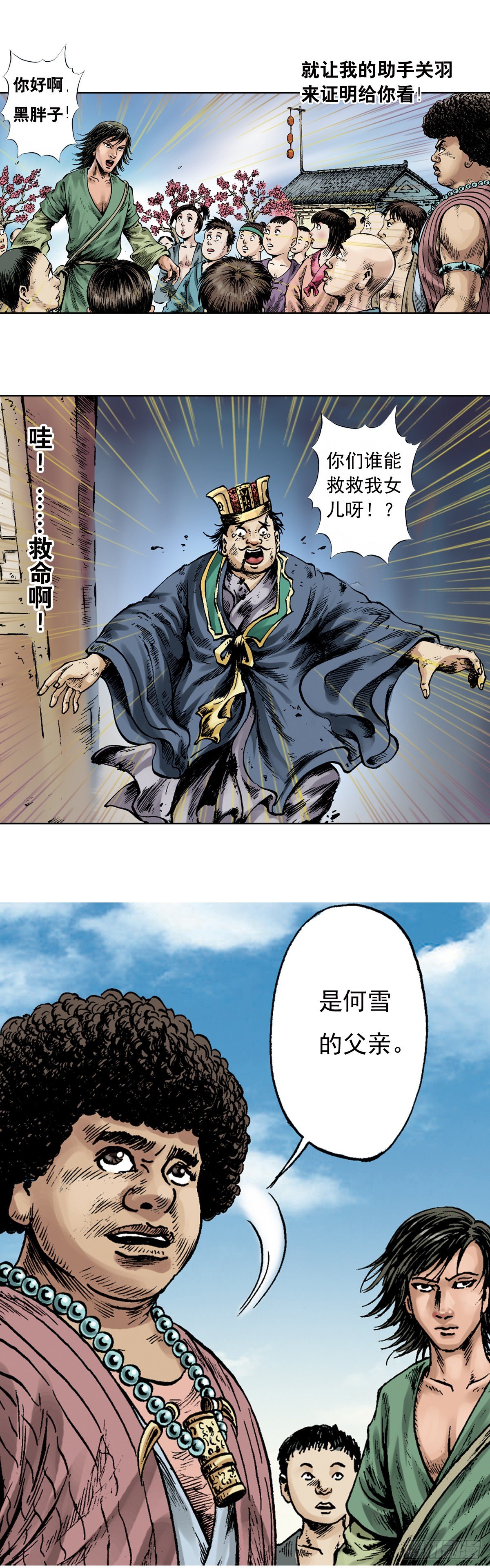 热血三国 39