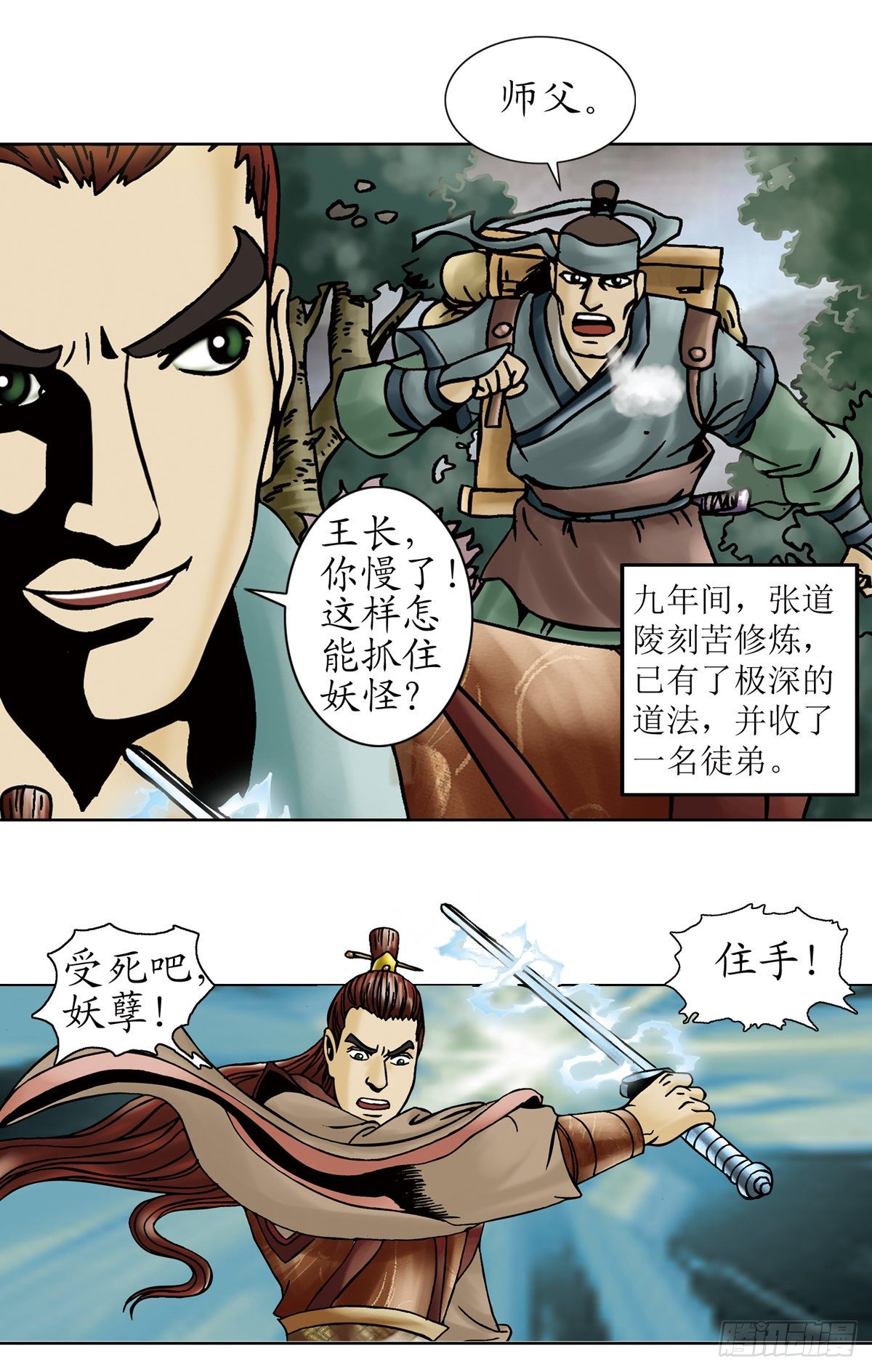 张天师传奇-118