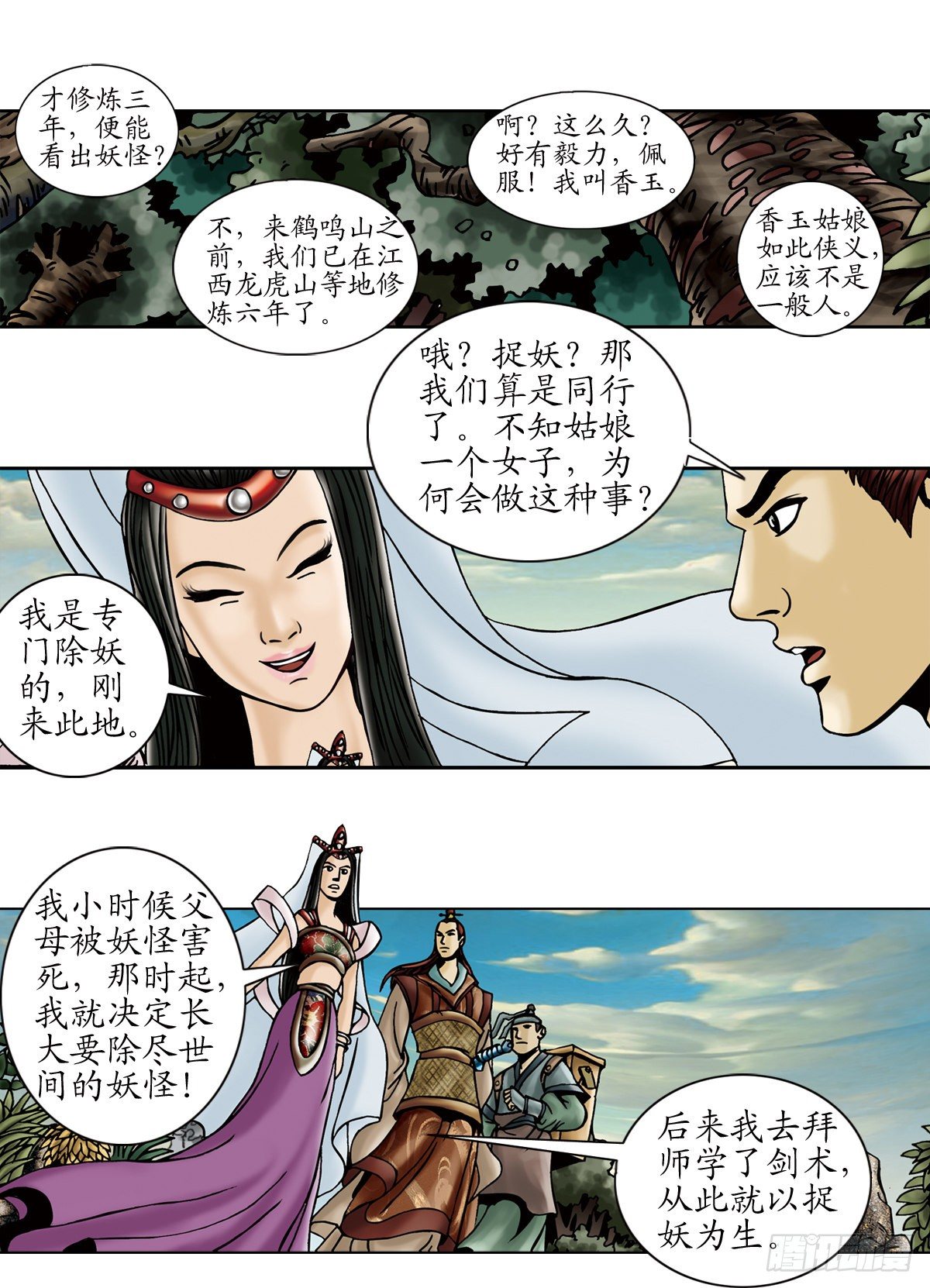 张天师传奇-23