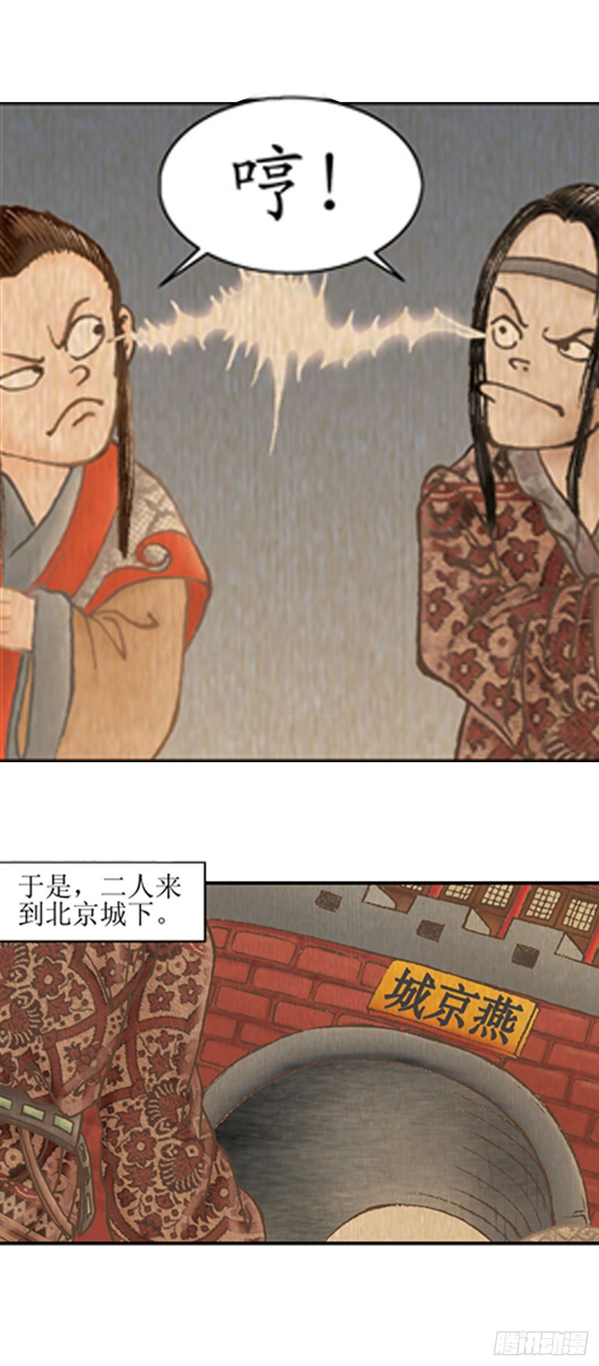 老北京的传说 20