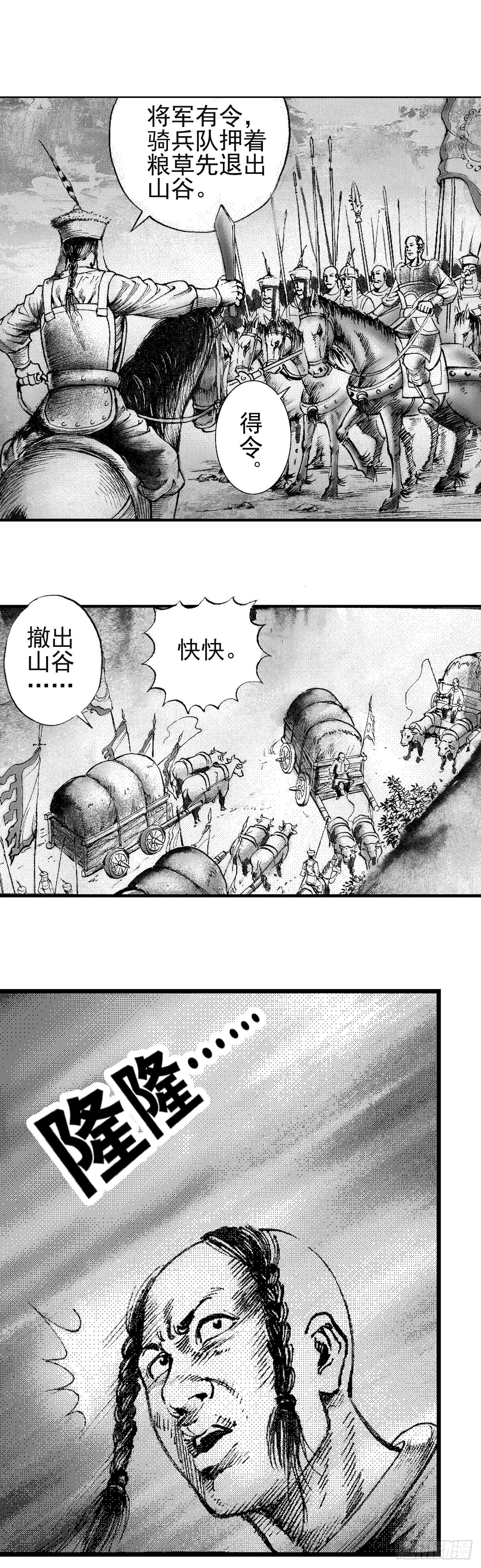 千古忠烈杨家将 51
