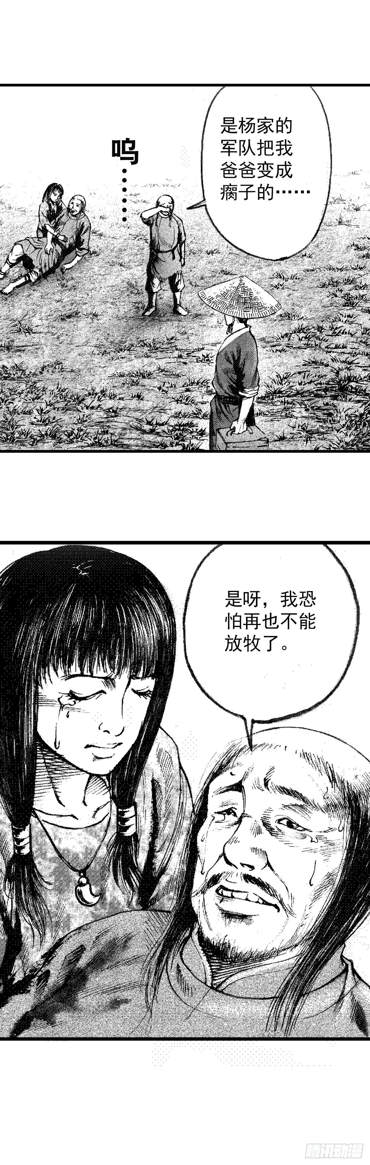 千古忠烈杨家将 29
