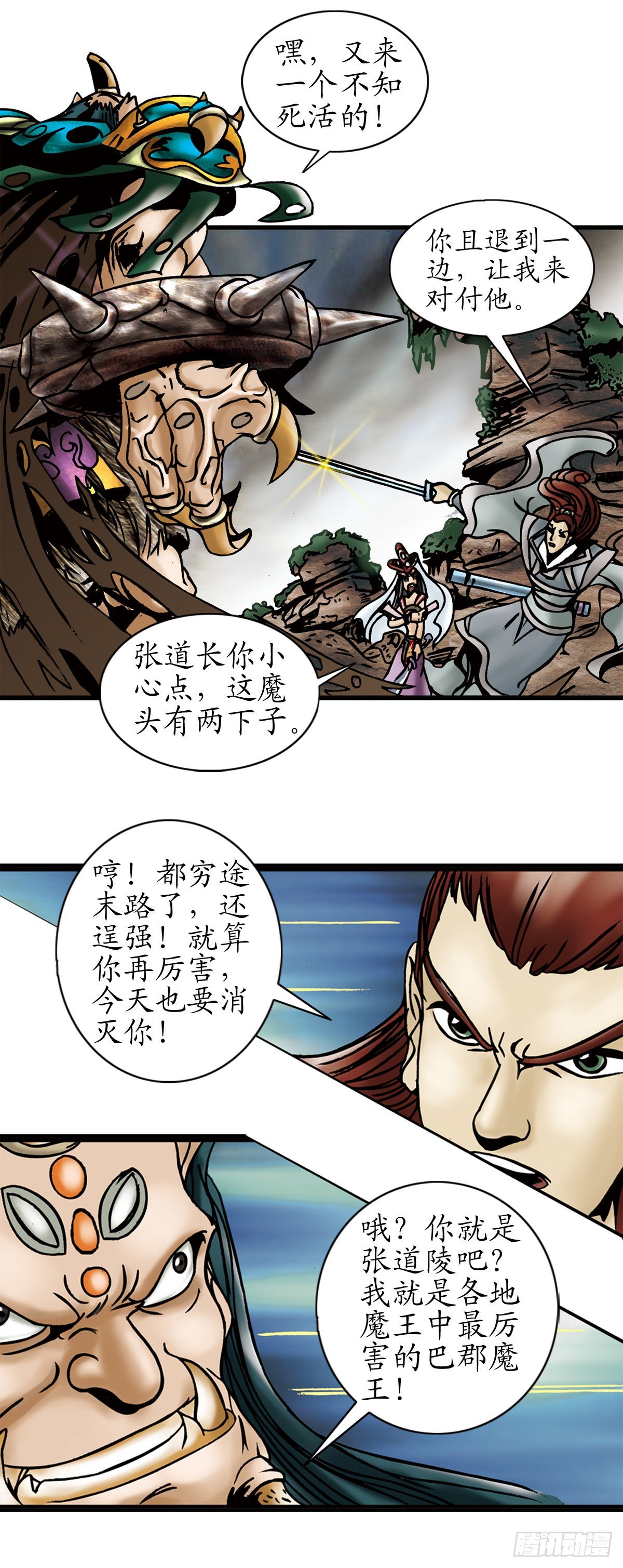 张天师传奇-45