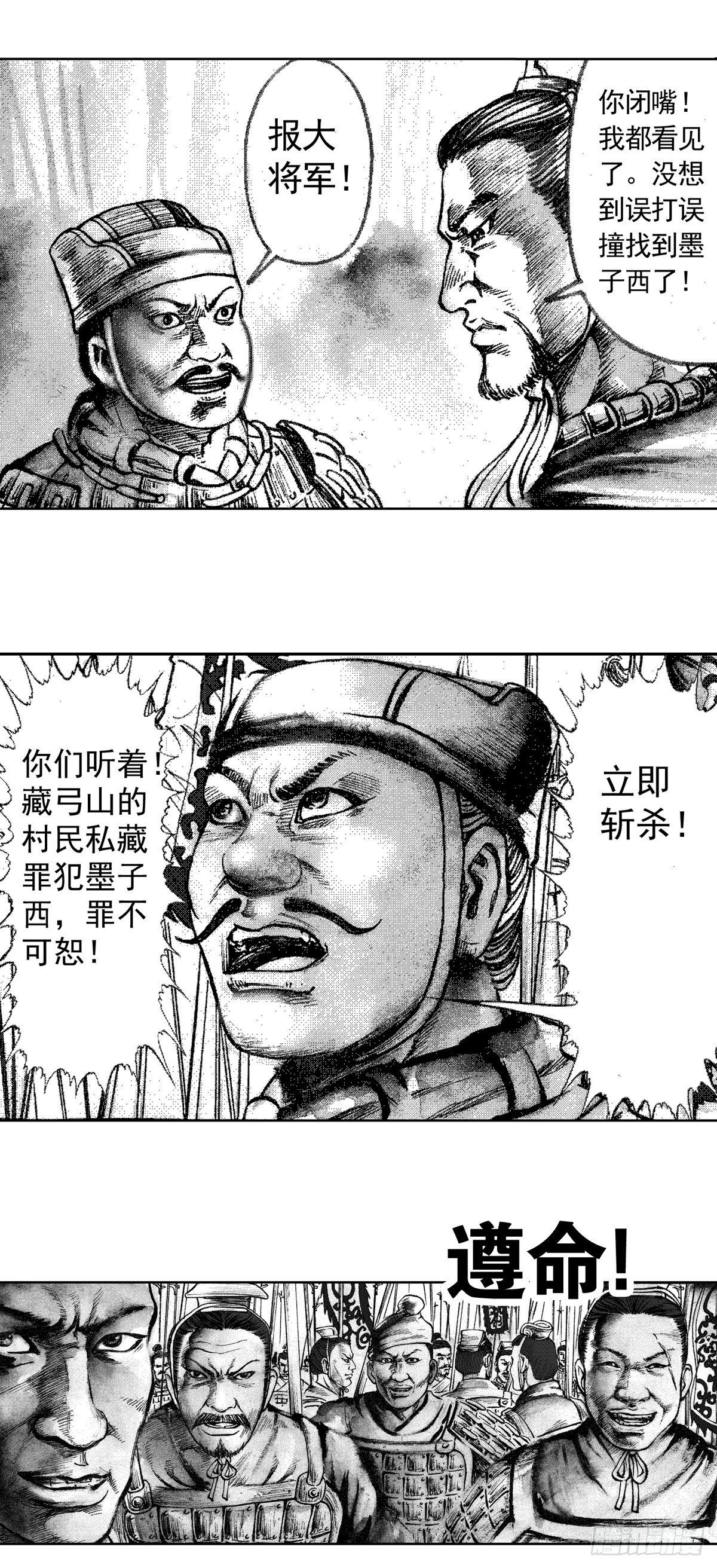 战国—侠客行 216