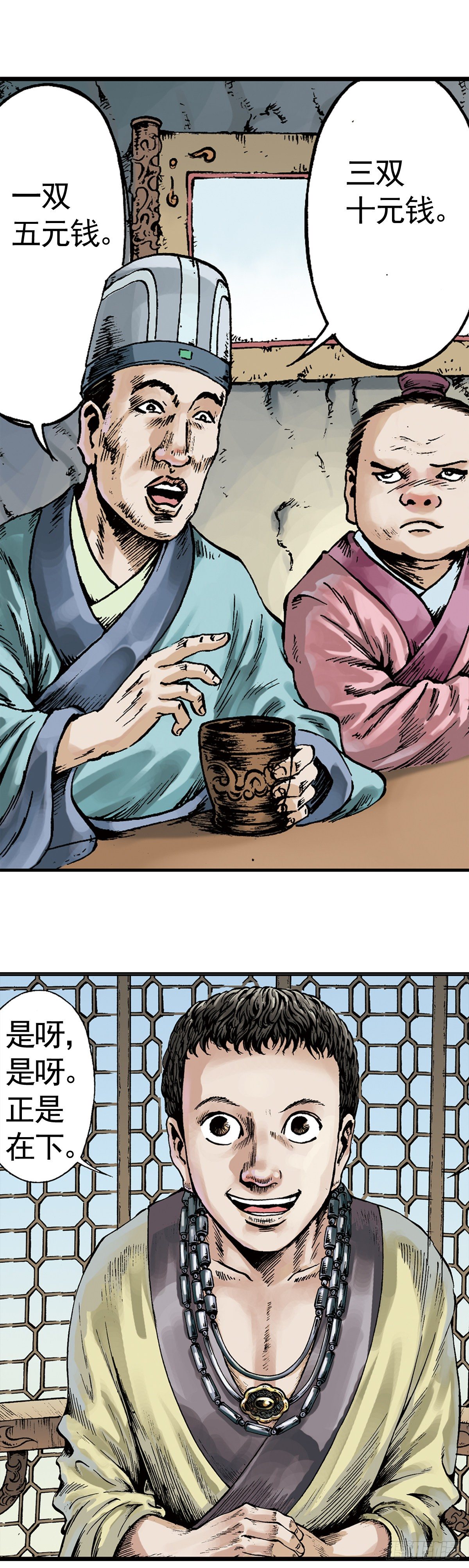 热血三国 14