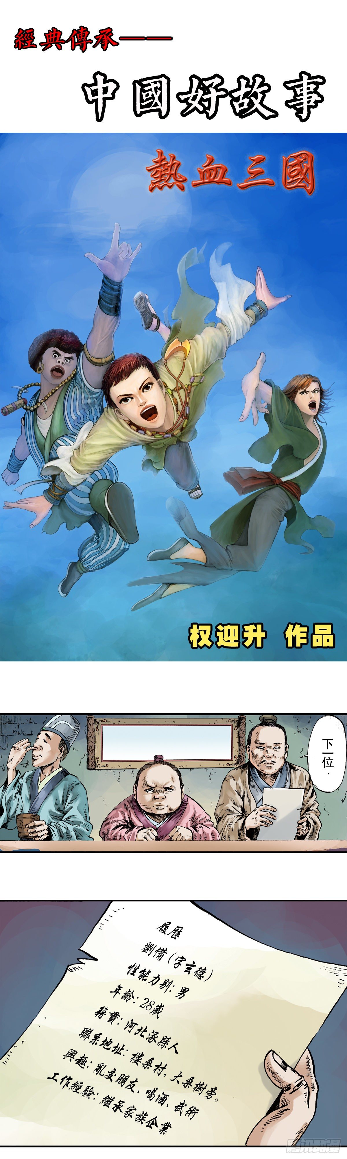 热血三国 10