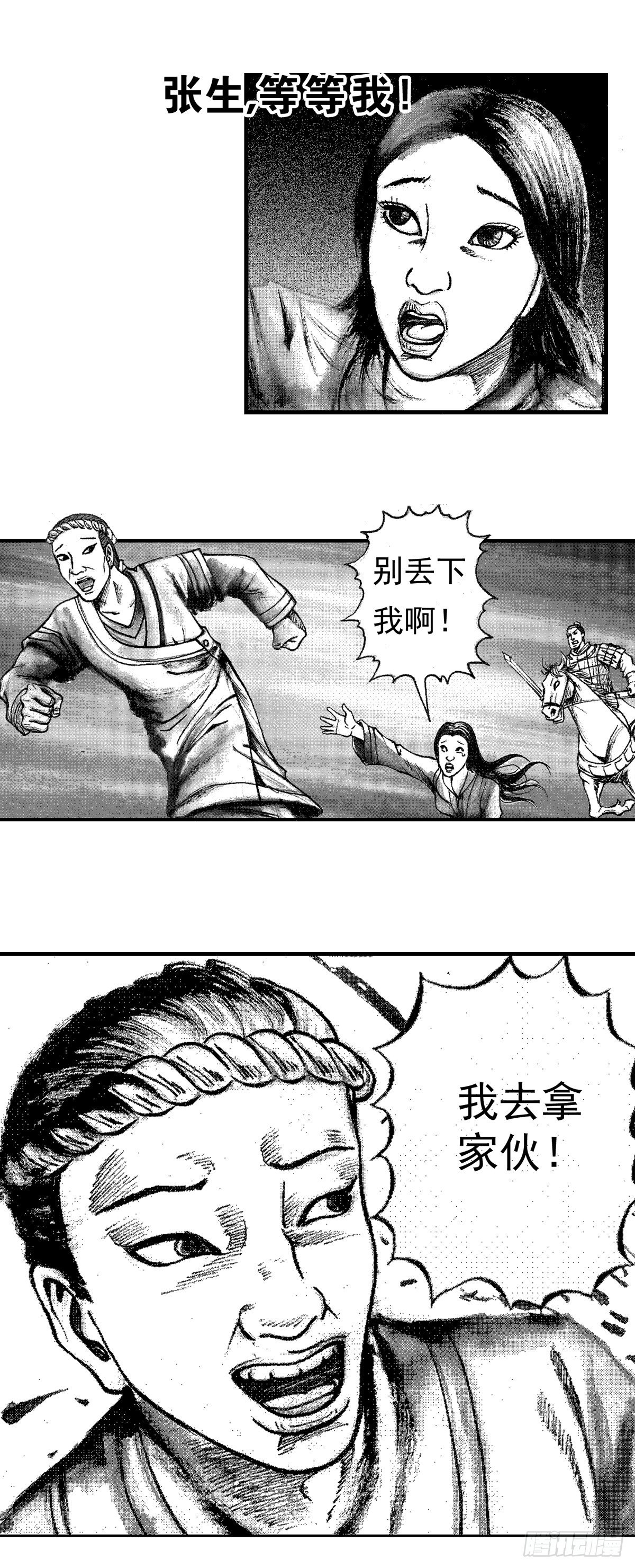战国—侠客行 319