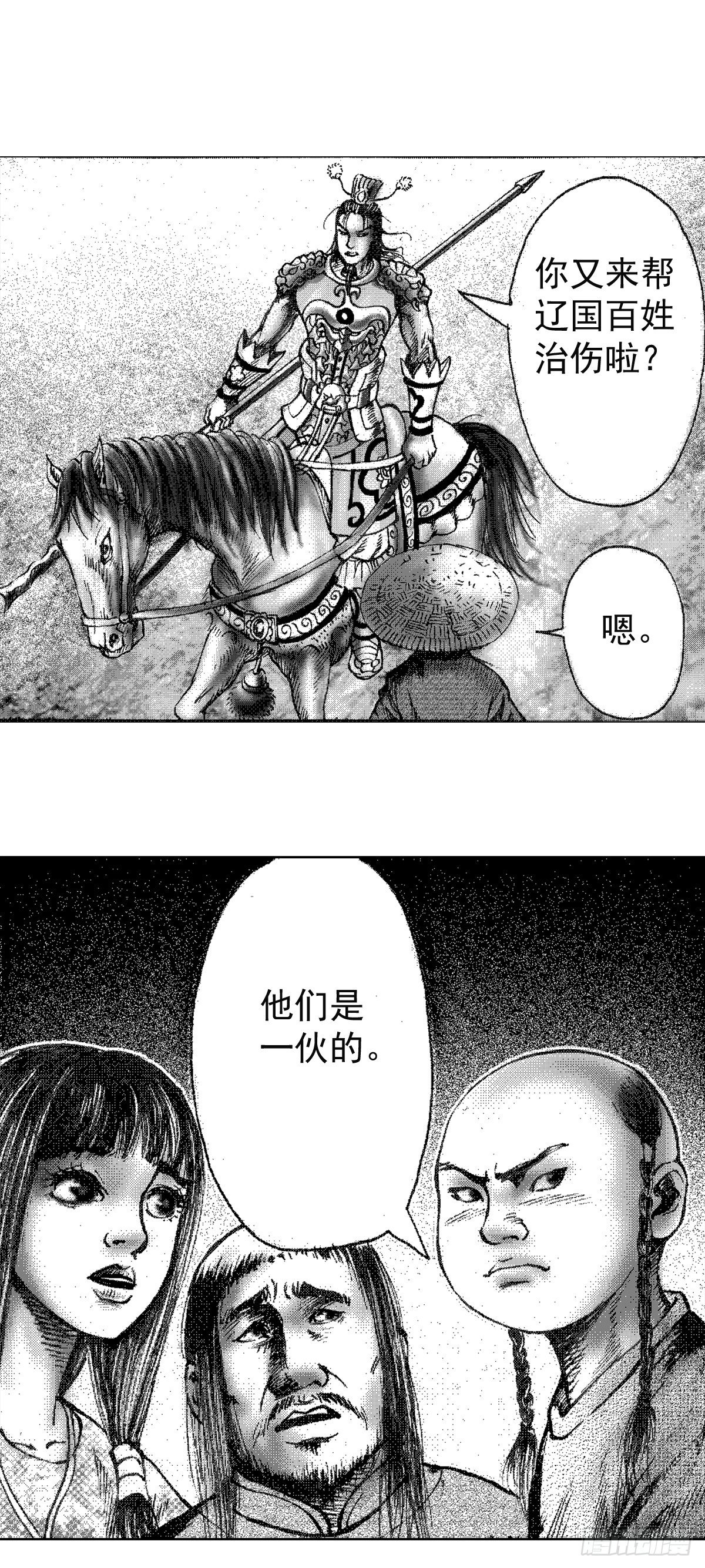 千古忠烈杨家将 217