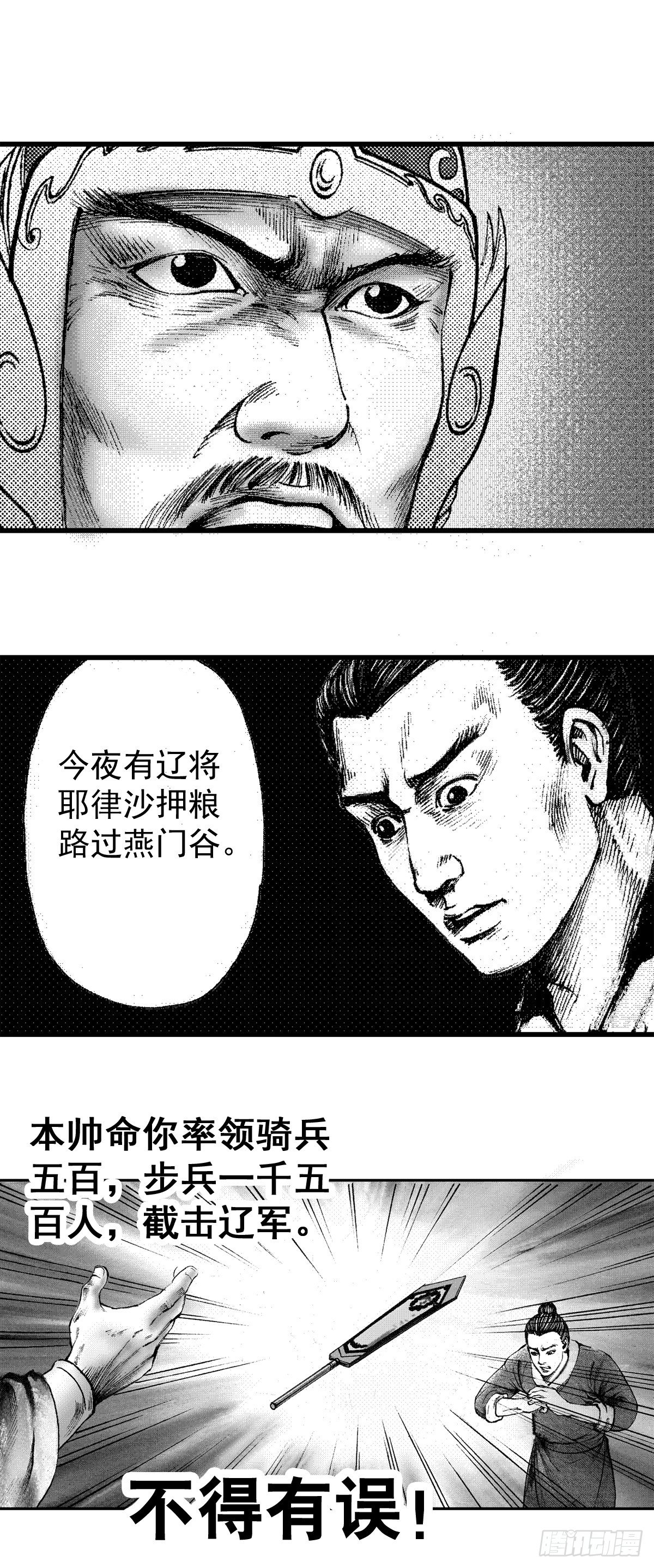 千古忠烈杨家将 318