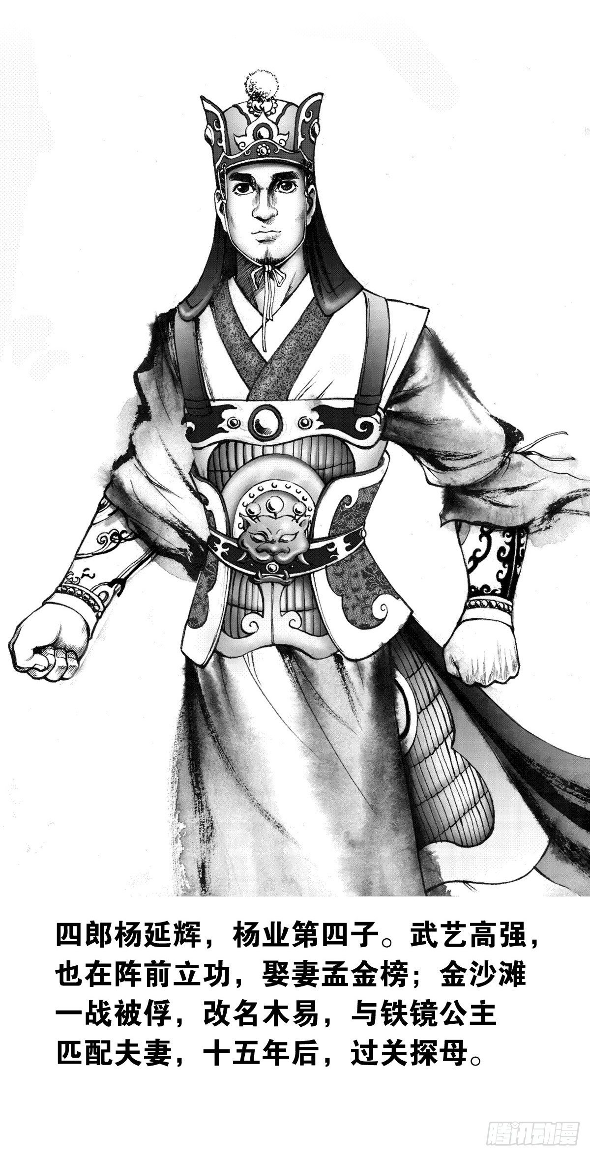 千古忠烈杨家将 523