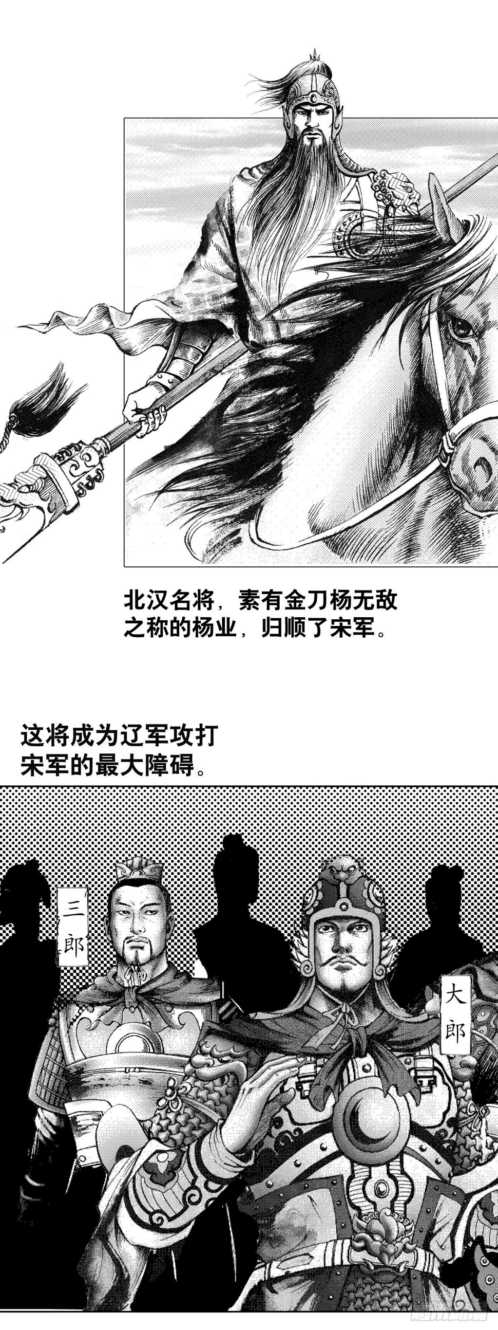 千古忠烈杨家将 13