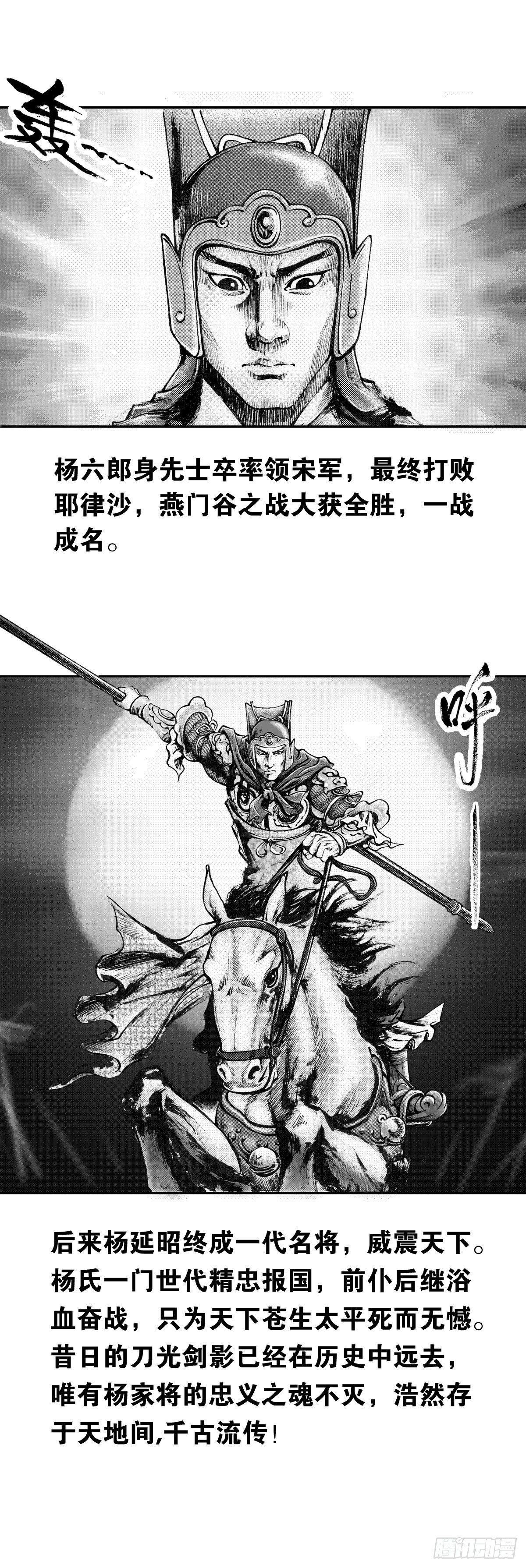 千古忠烈杨家将 520