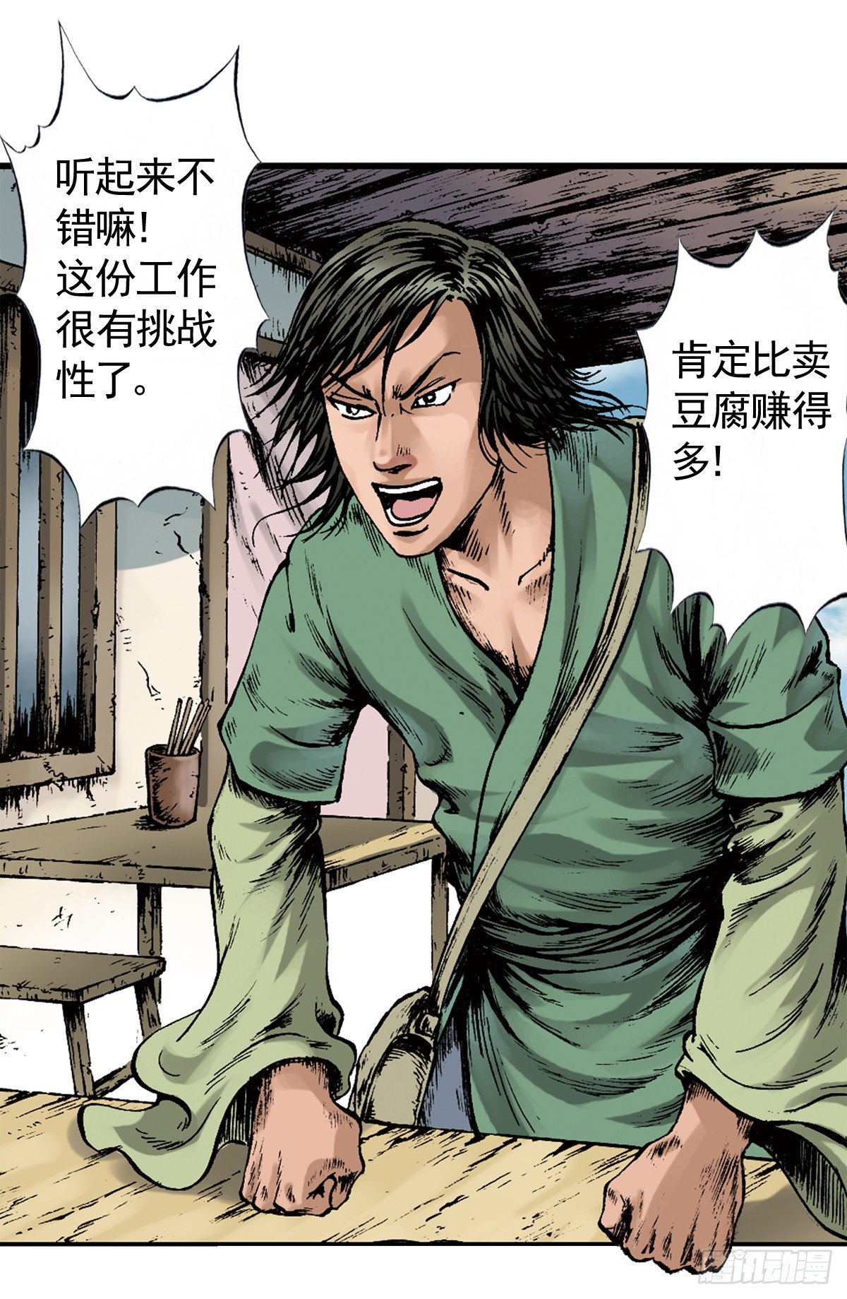 热血三国 217