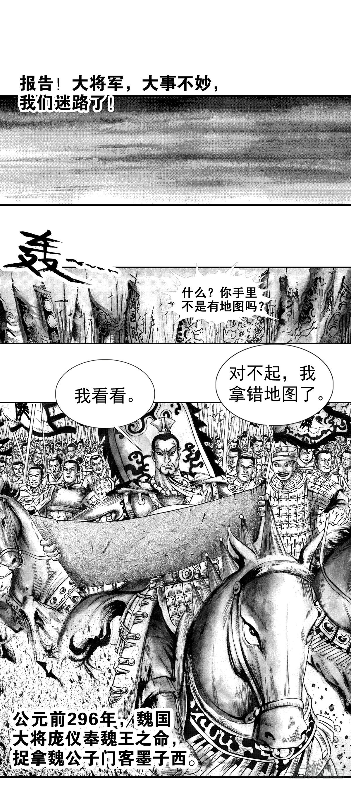 战国—侠客行 13