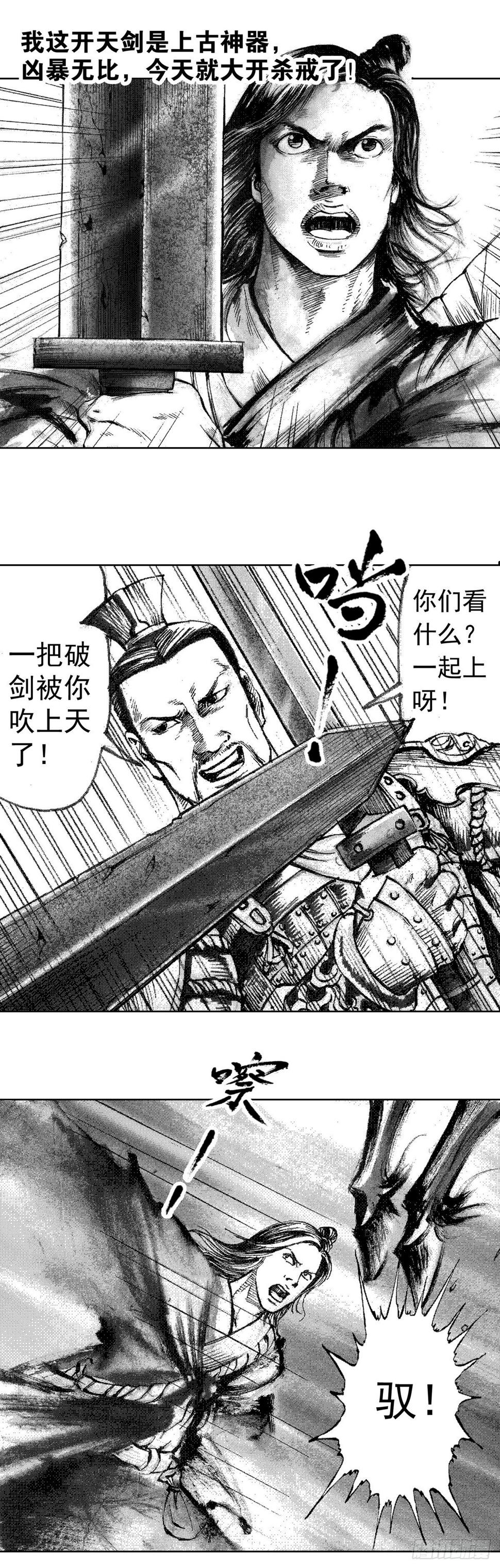 战国—侠客行 42