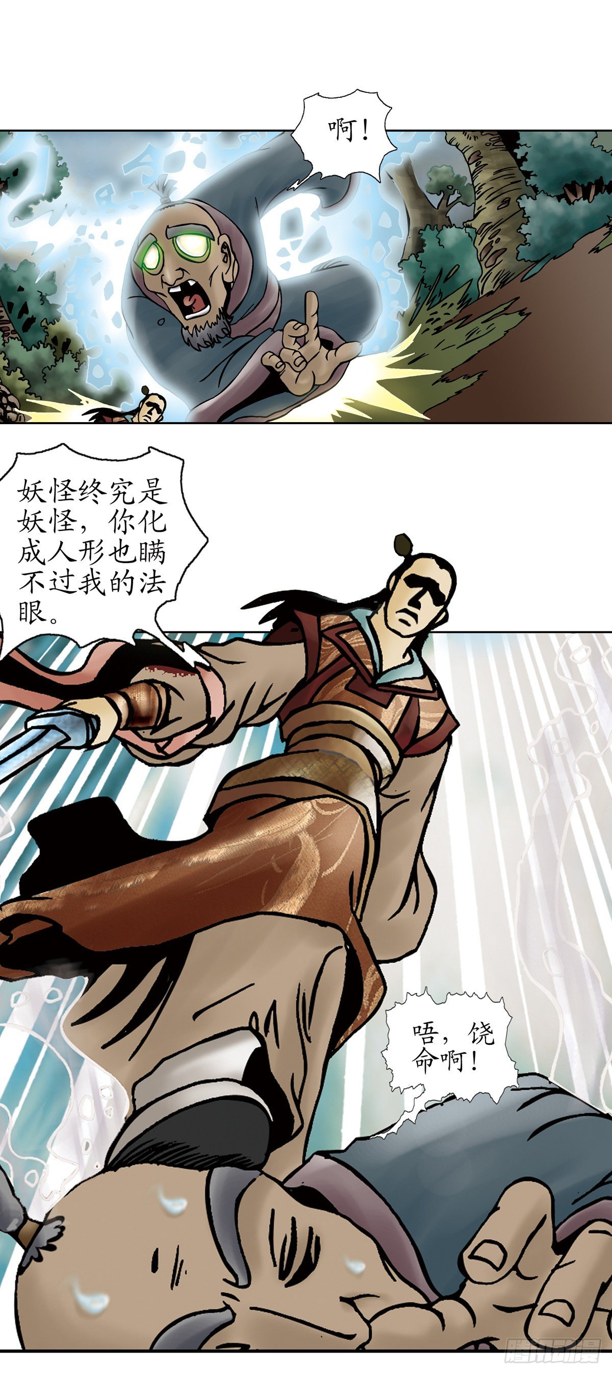 张天师传奇-117