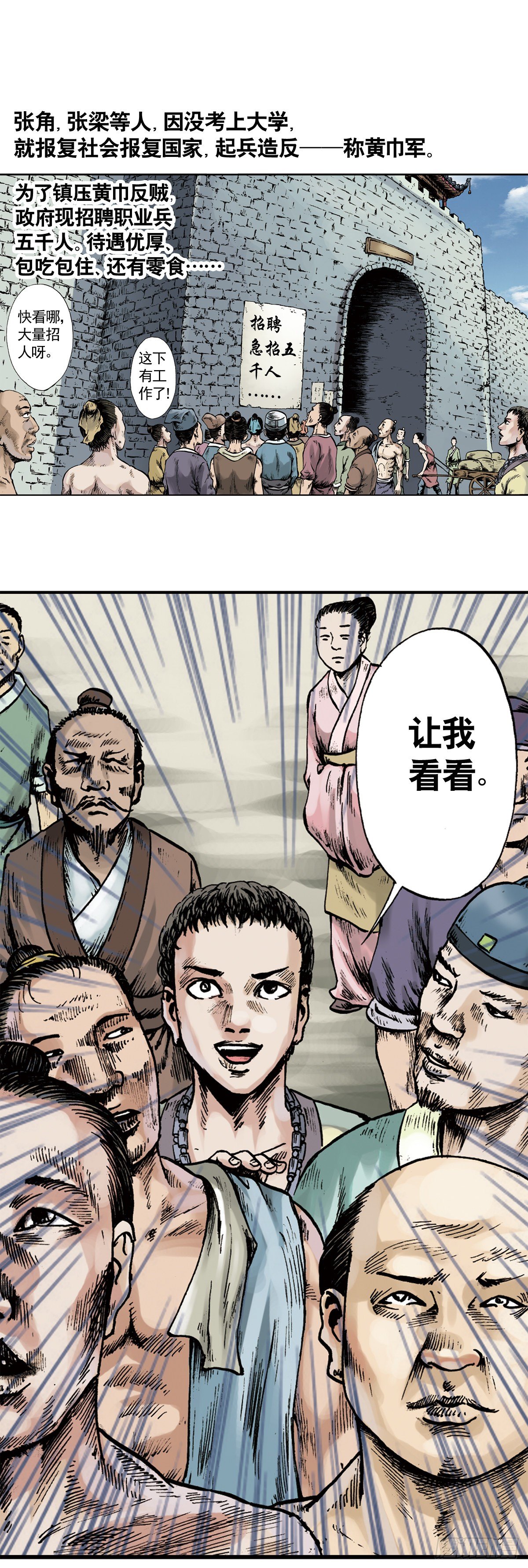 热血三国 113
