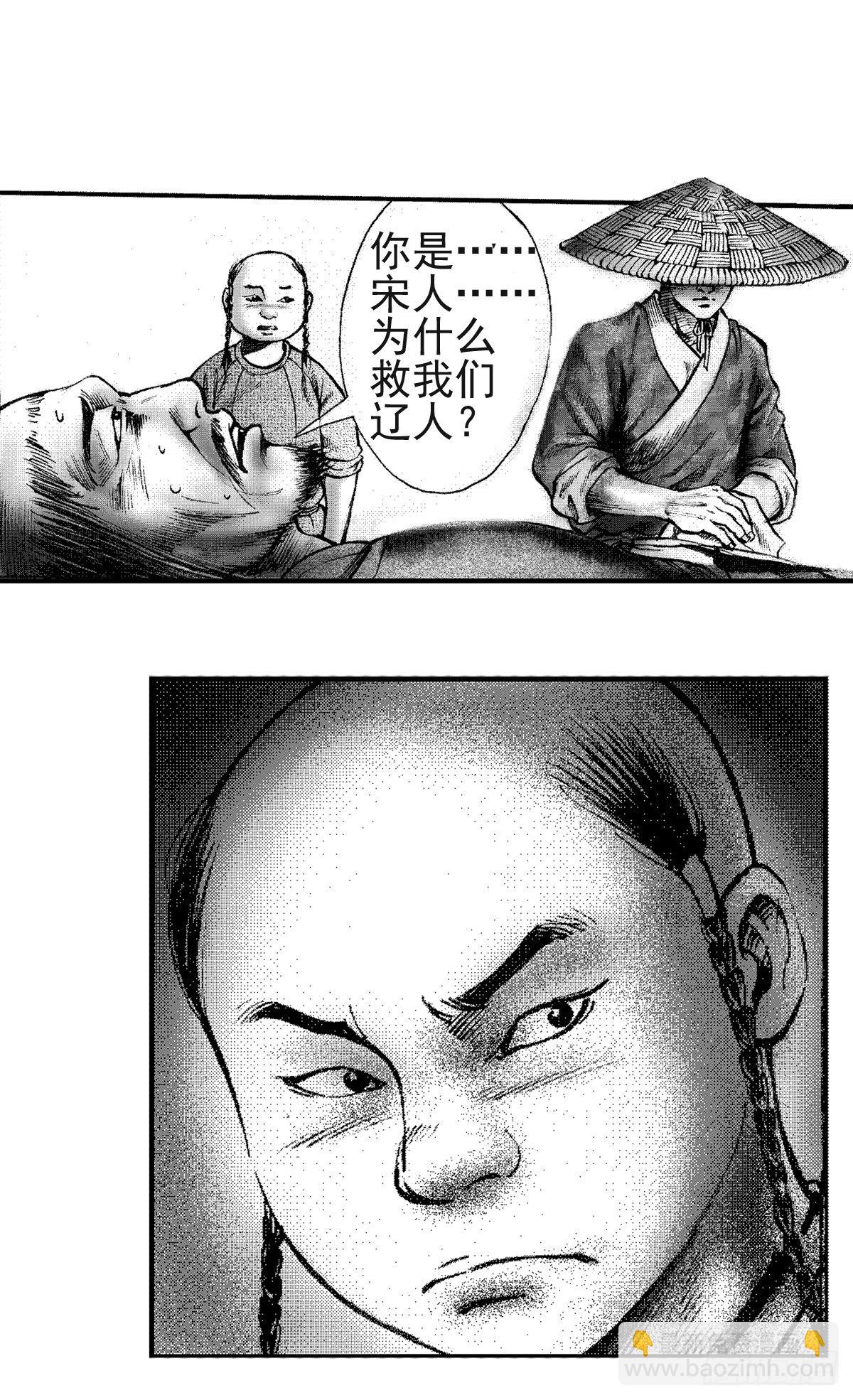 千古忠烈杨家将 115