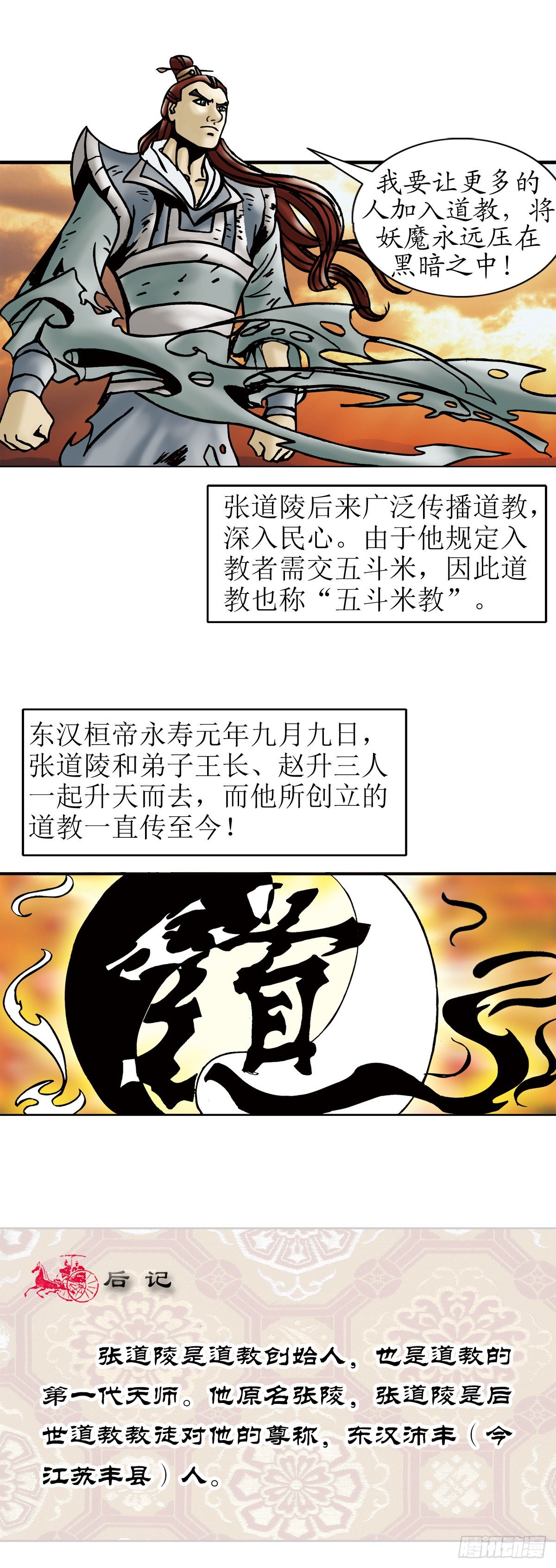 张天师传奇-416
