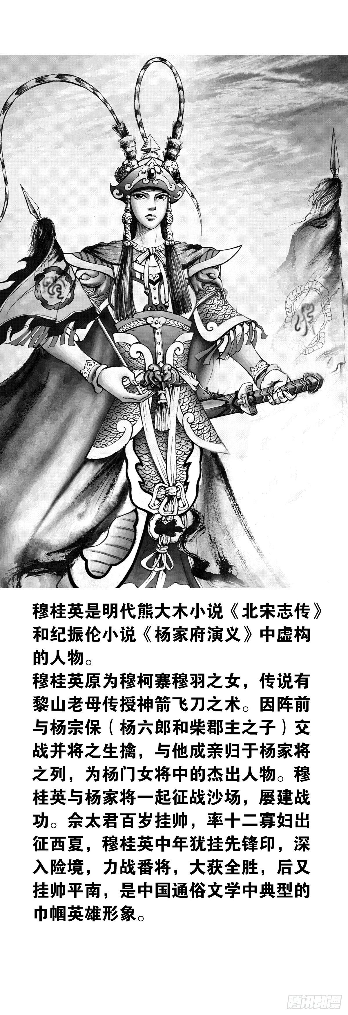 千古忠烈杨家将 527
