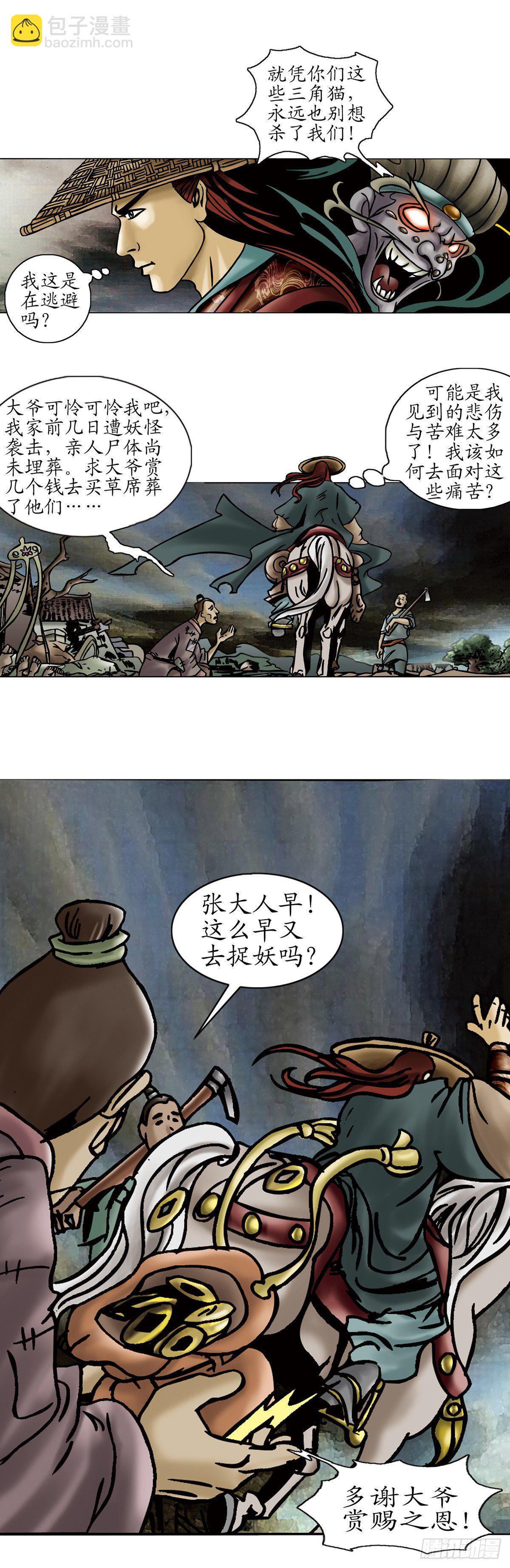 张天师传奇-111