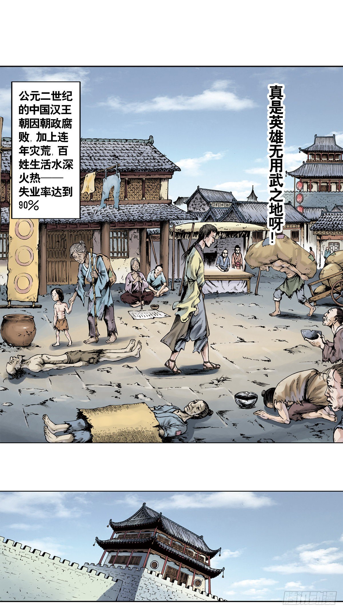 热血三国 112