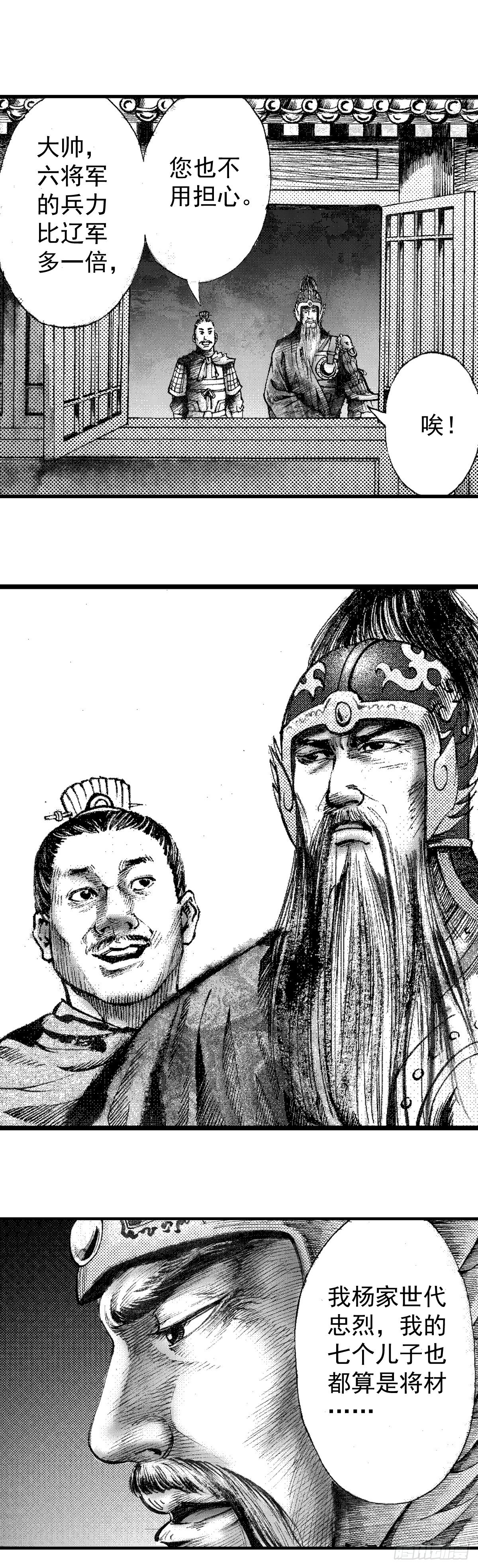 千古忠烈杨家将 47